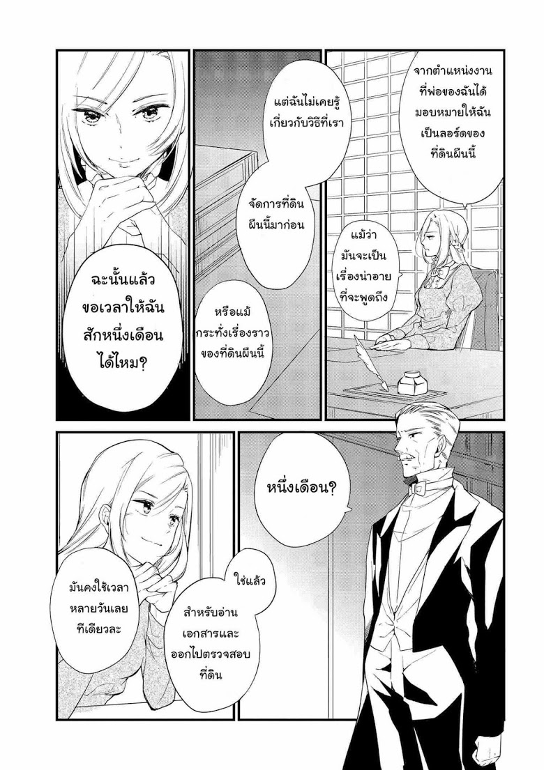 Koushaku Reijou no Tashinami page 13