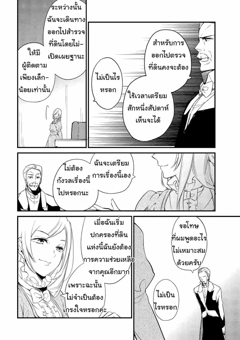 Koushaku Reijou no Tashinami page 14