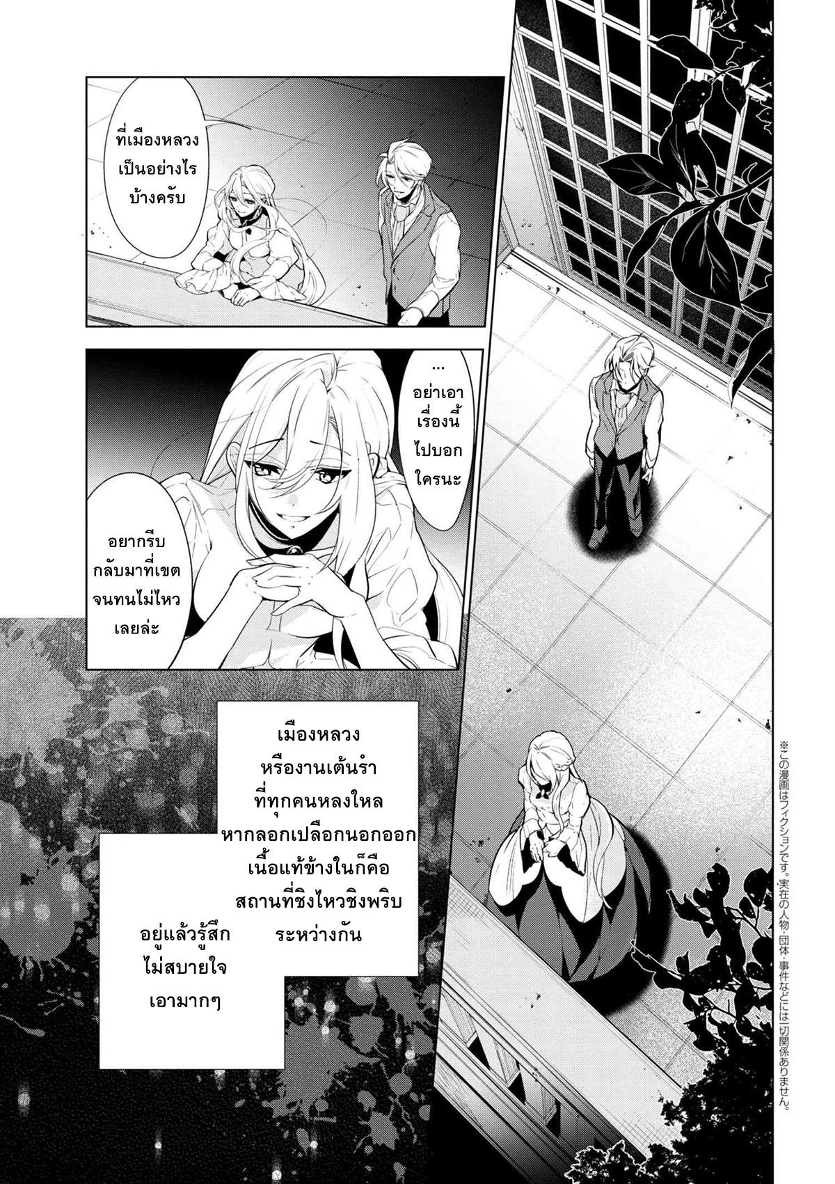 Koushaku Reijou no Tashinami page 1