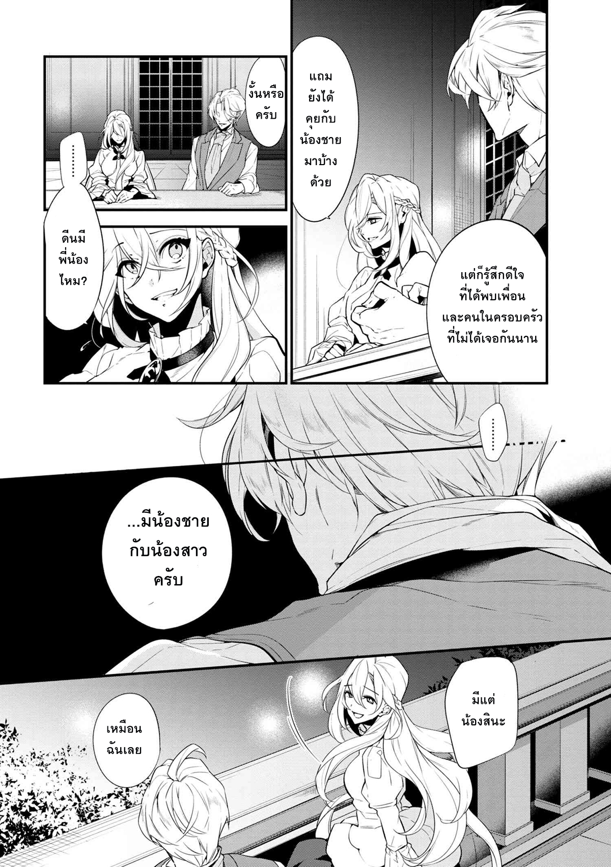 Koushaku Reijou no Tashinami page 2