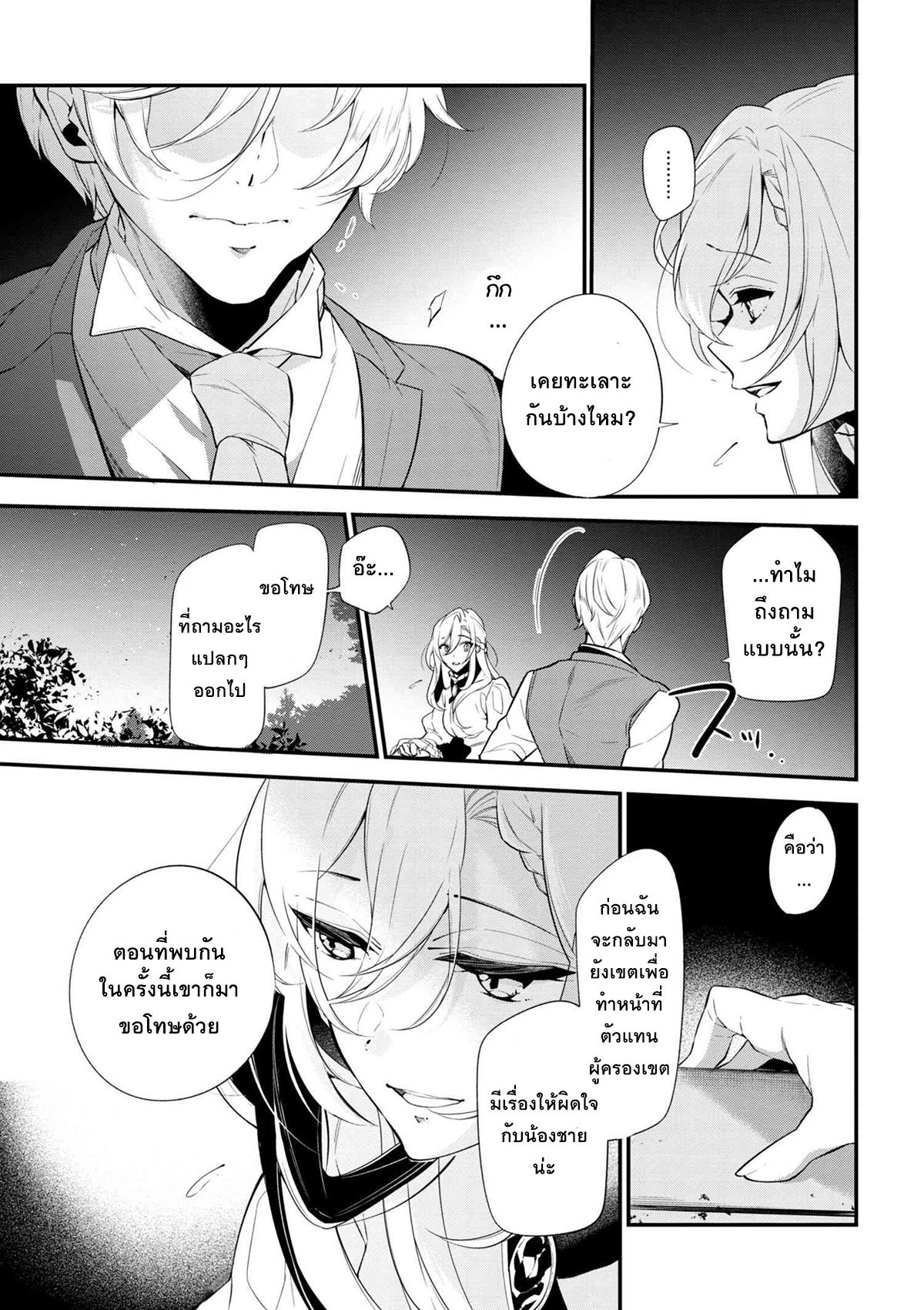Koushaku Reijou no Tashinami page 3
