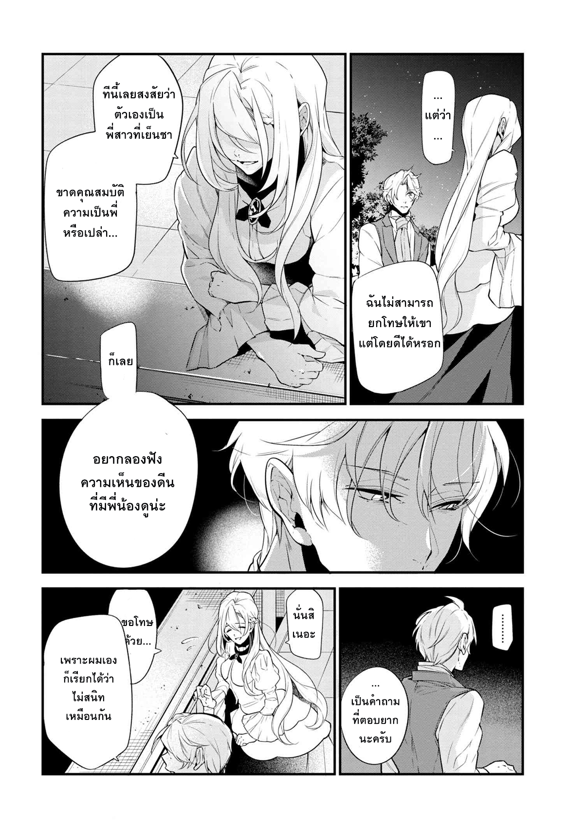 Koushaku Reijou no Tashinami page 4