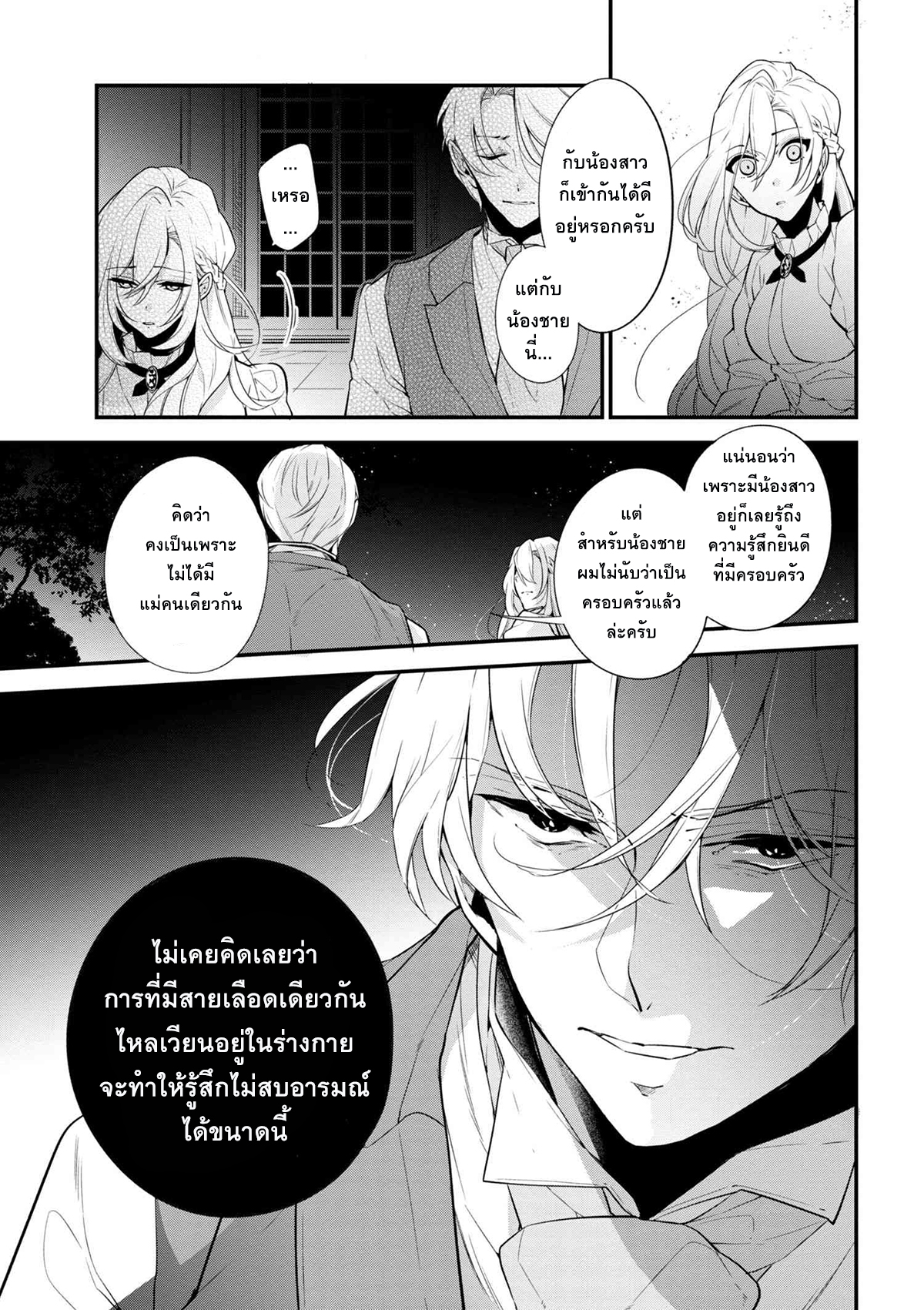 Koushaku Reijou no Tashinami page 5
