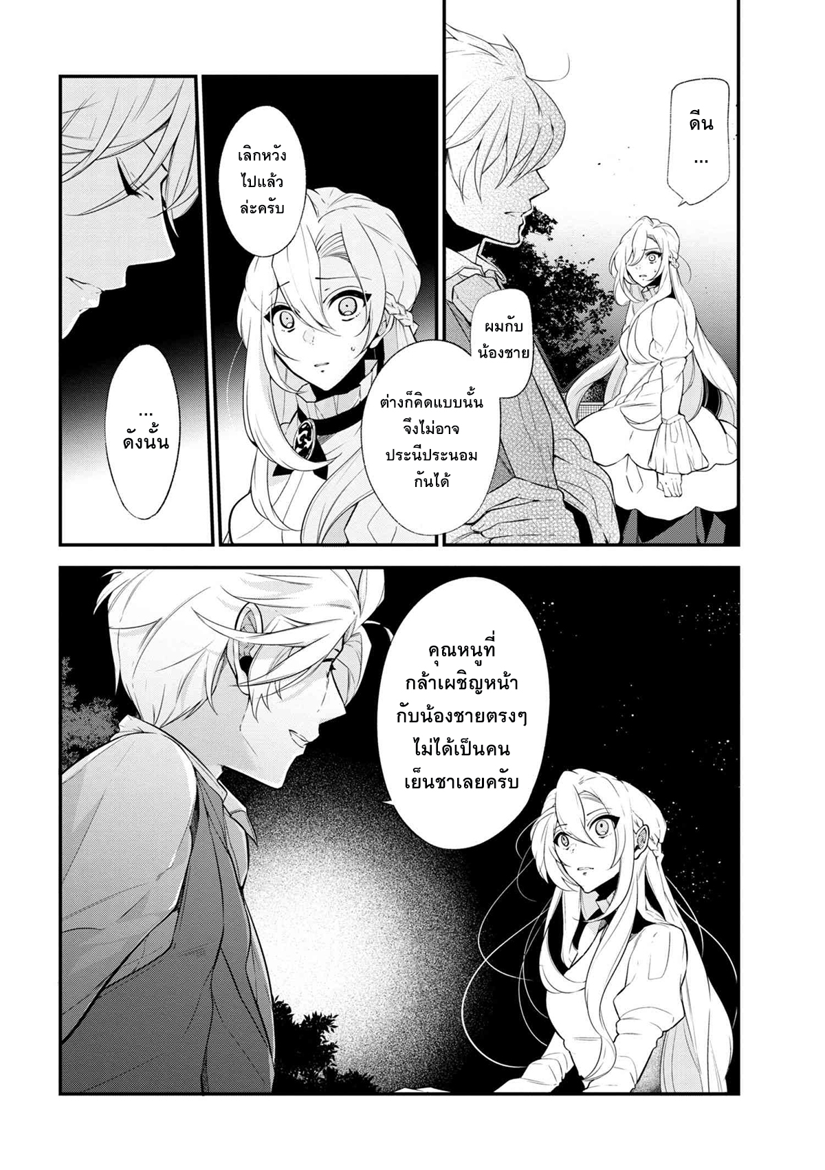 Koushaku Reijou no Tashinami page 6