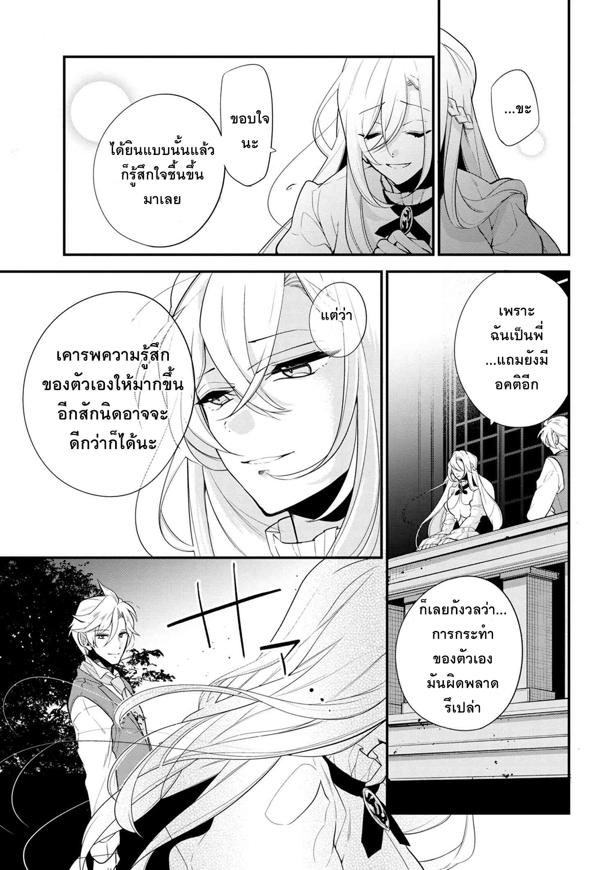 Koushaku Reijou no Tashinami page 7