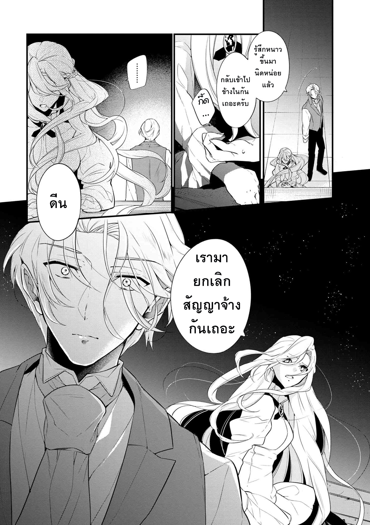 Koushaku Reijou no Tashinami page 8