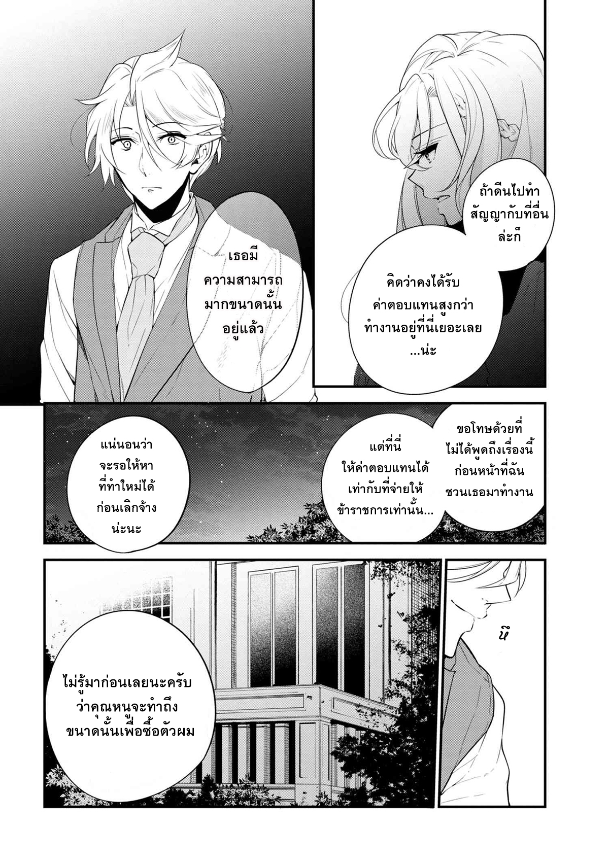 Koushaku Reijou no Tashinami page 2