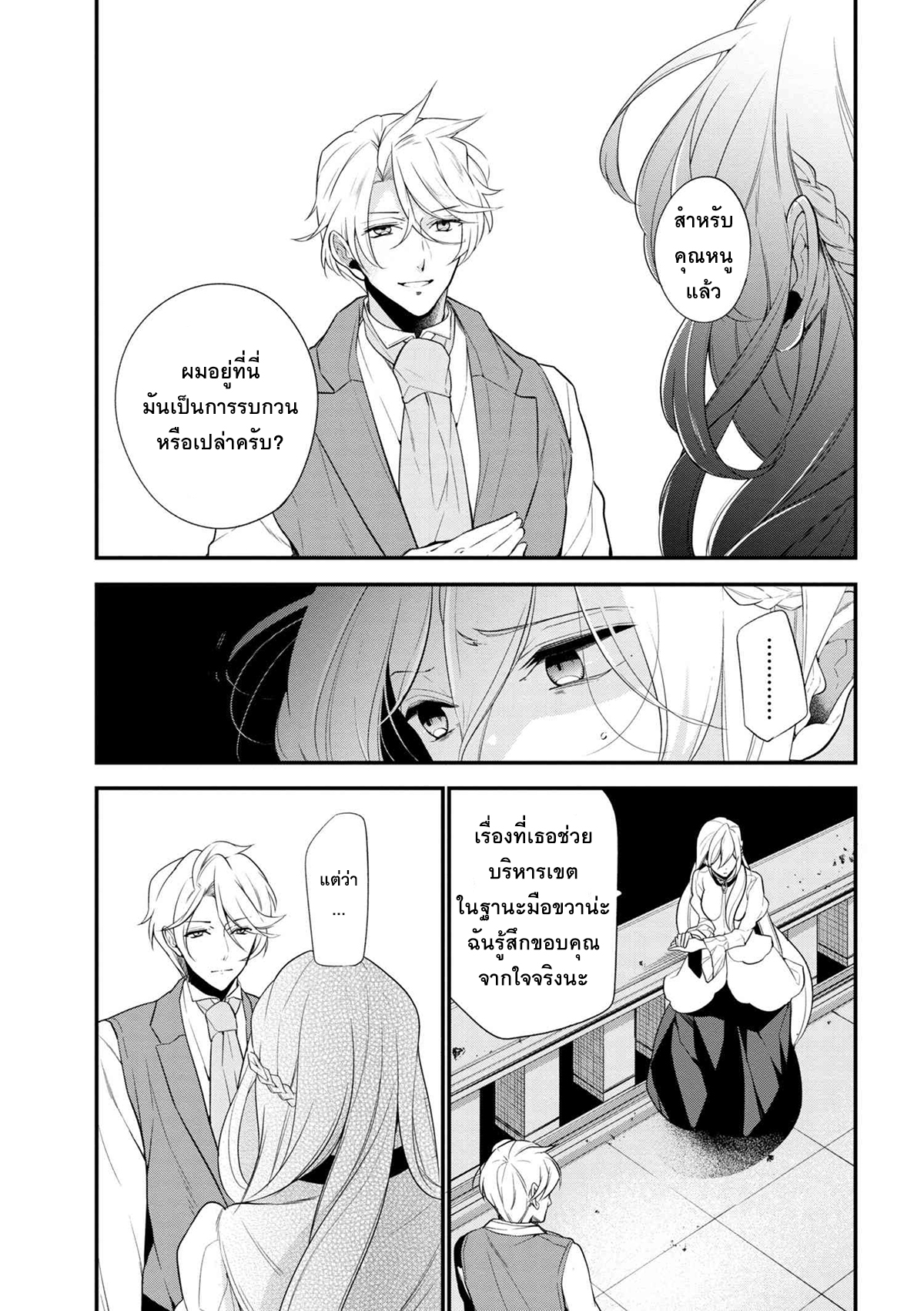 Koushaku Reijou no Tashinami page 3