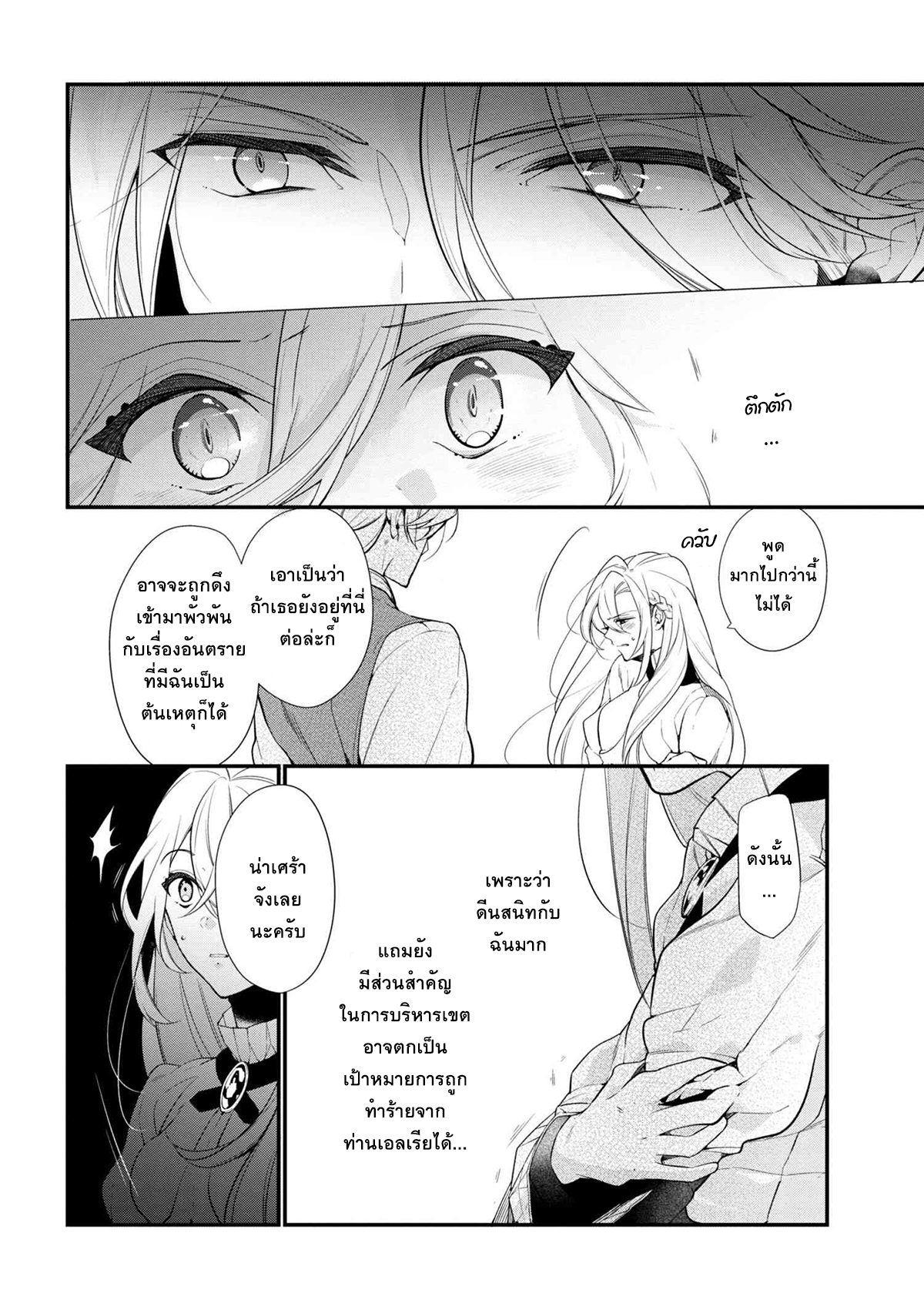 Koushaku Reijou no Tashinami page 4