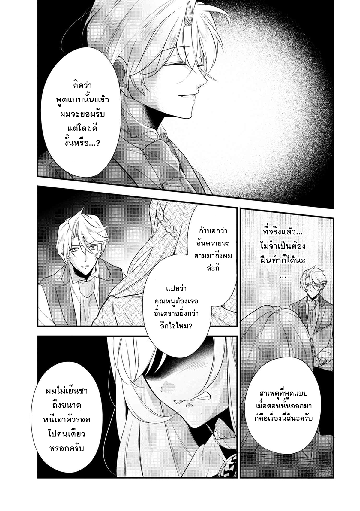 Koushaku Reijou no Tashinami page 5