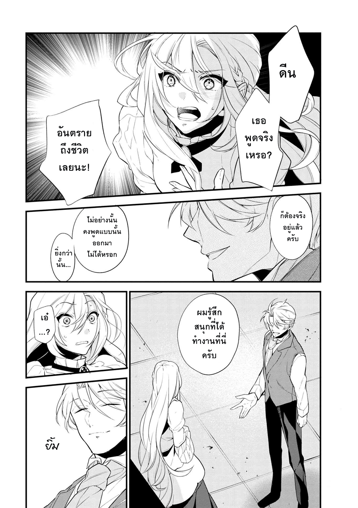 Koushaku Reijou no Tashinami page 6