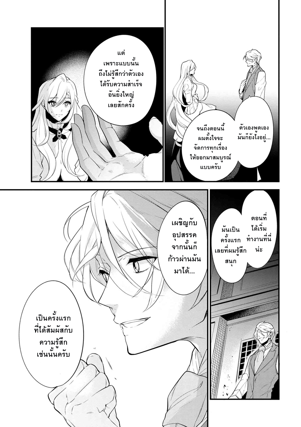 Koushaku Reijou no Tashinami page 7