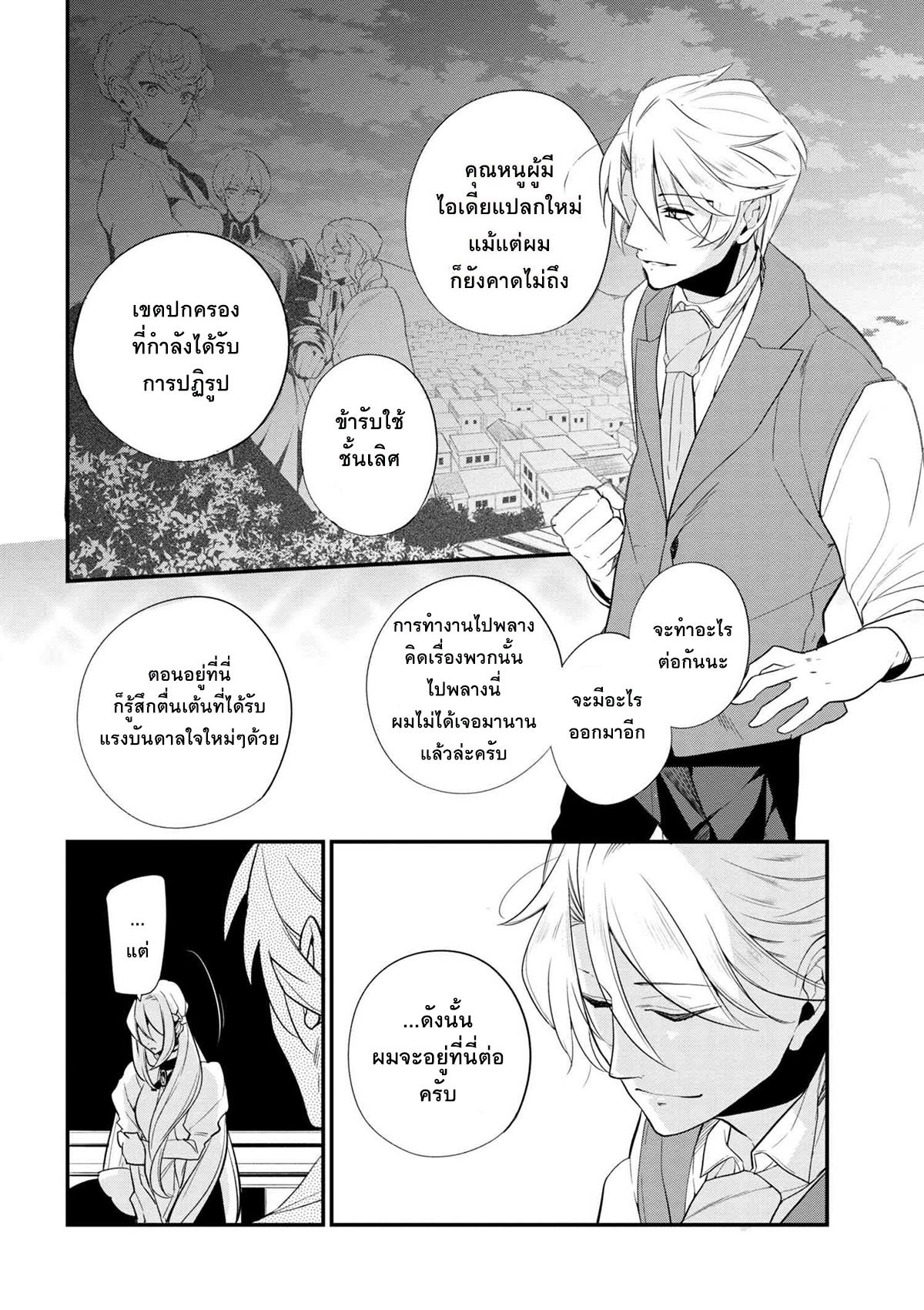 Koushaku Reijou no Tashinami page 8