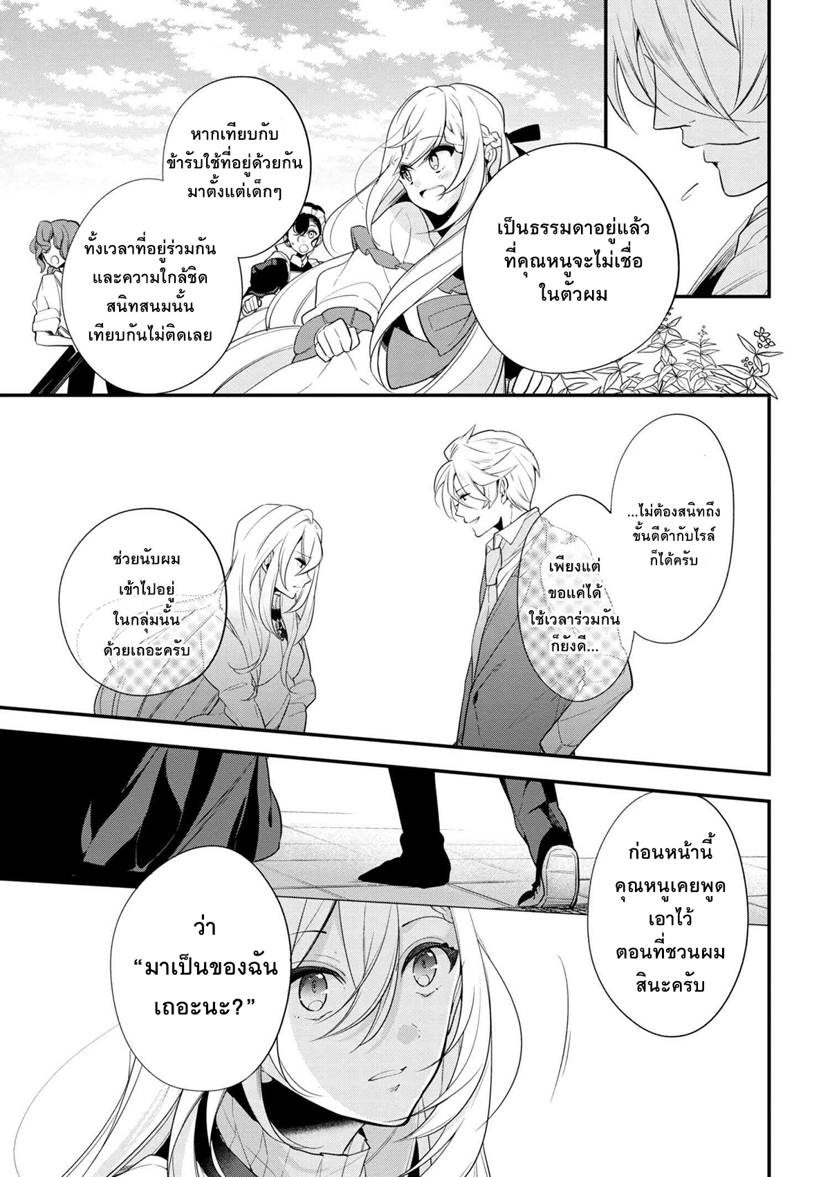 Koushaku Reijou no Tashinami page 9