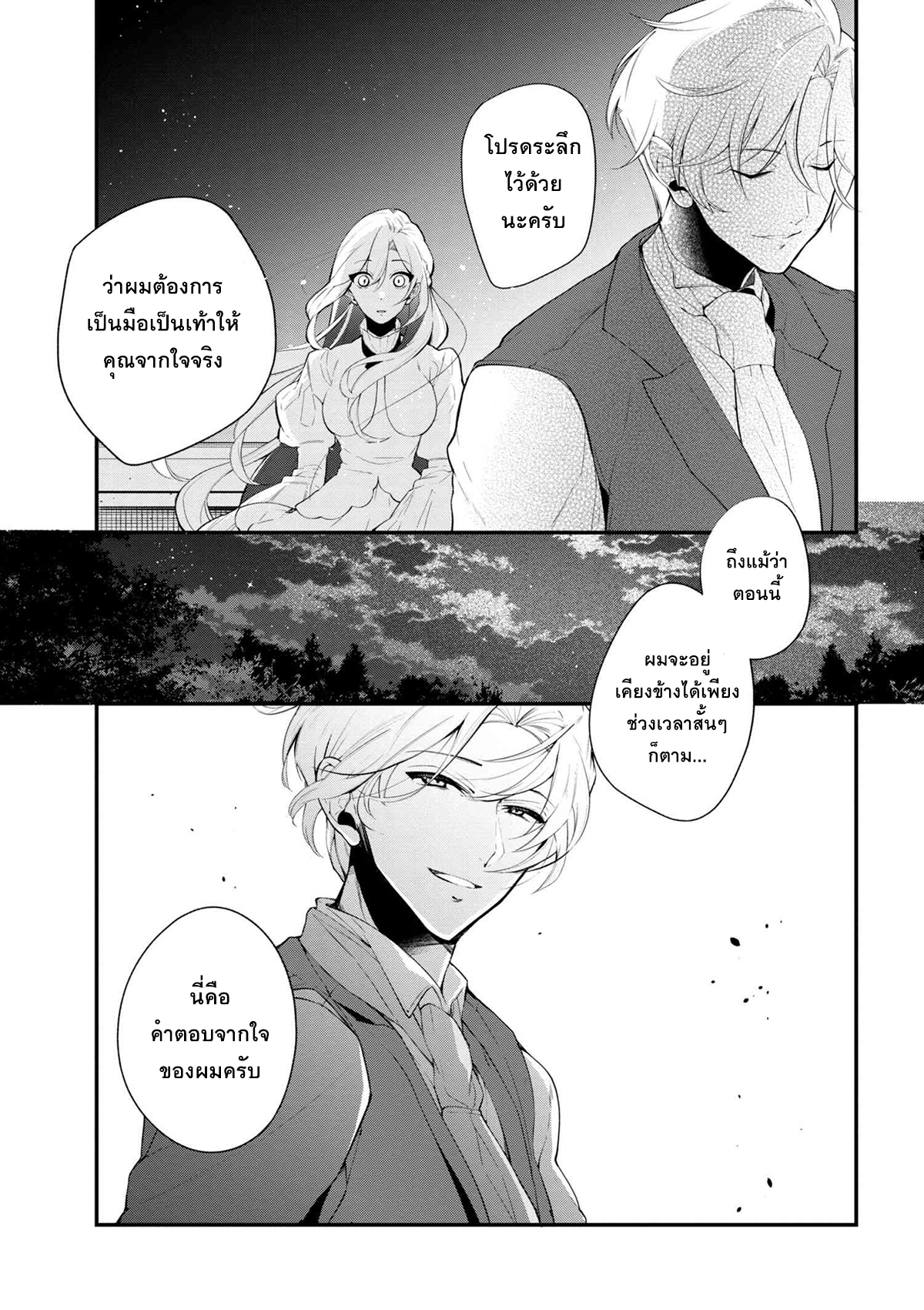 Koushaku Reijou no Tashinami page 11