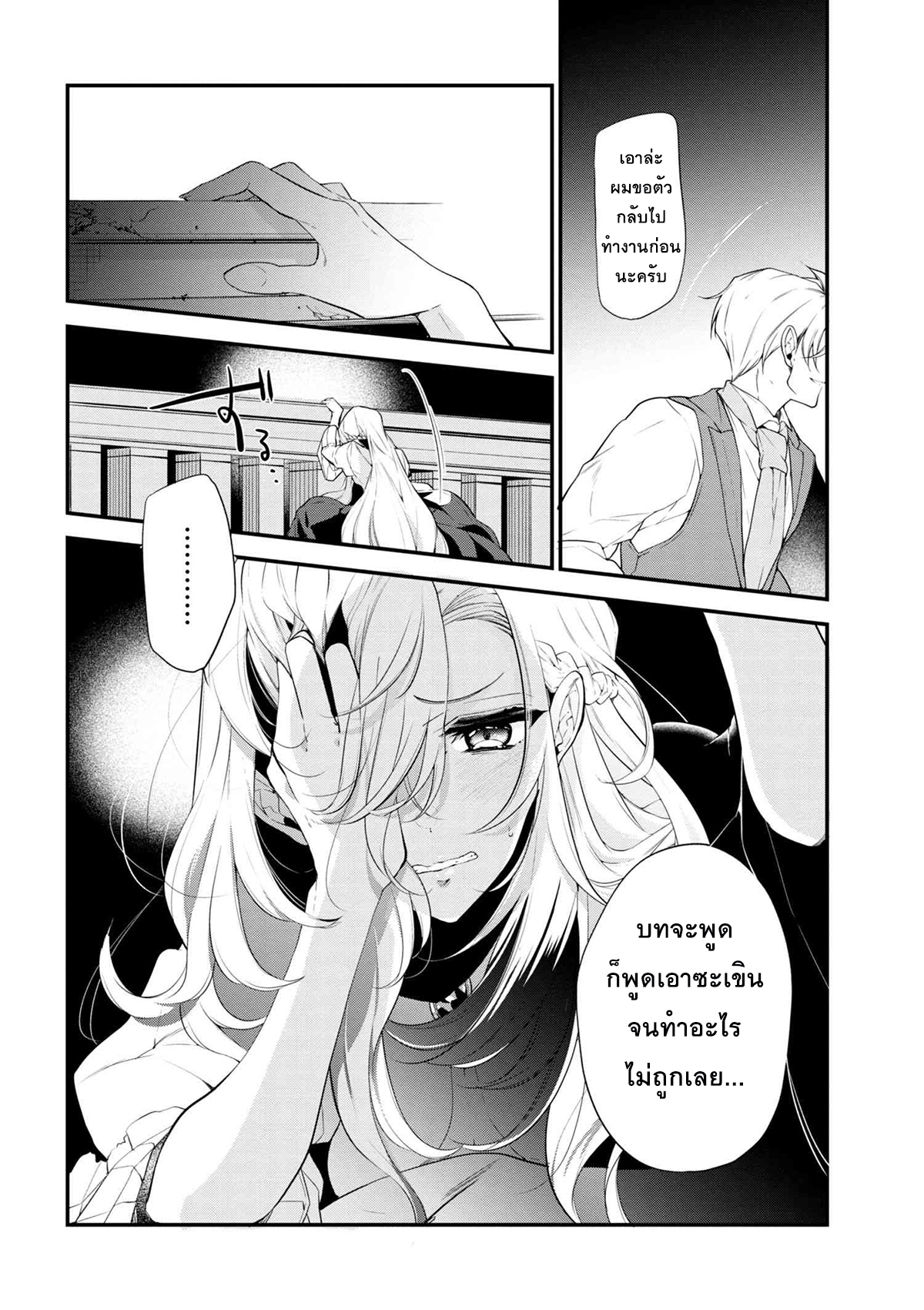 Koushaku Reijou no Tashinami page 12