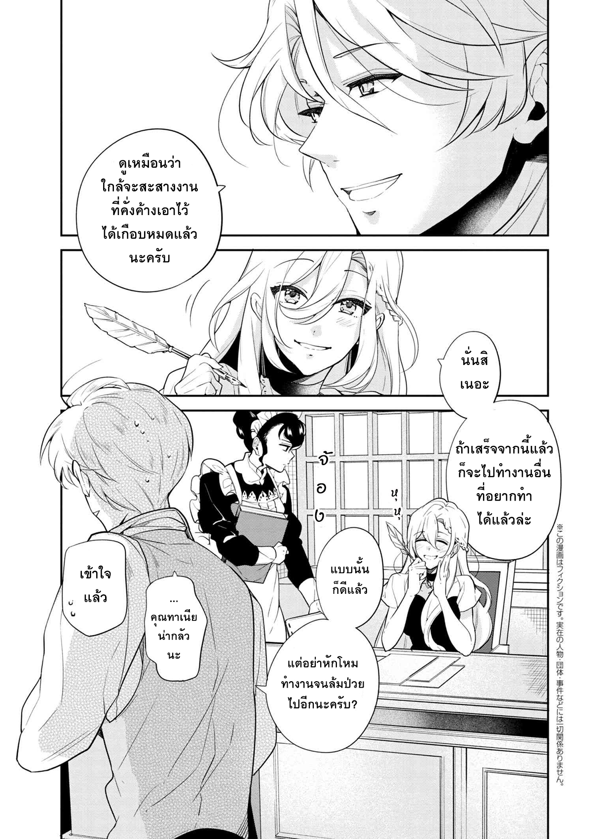 Koushaku Reijou no Tashinami page 1