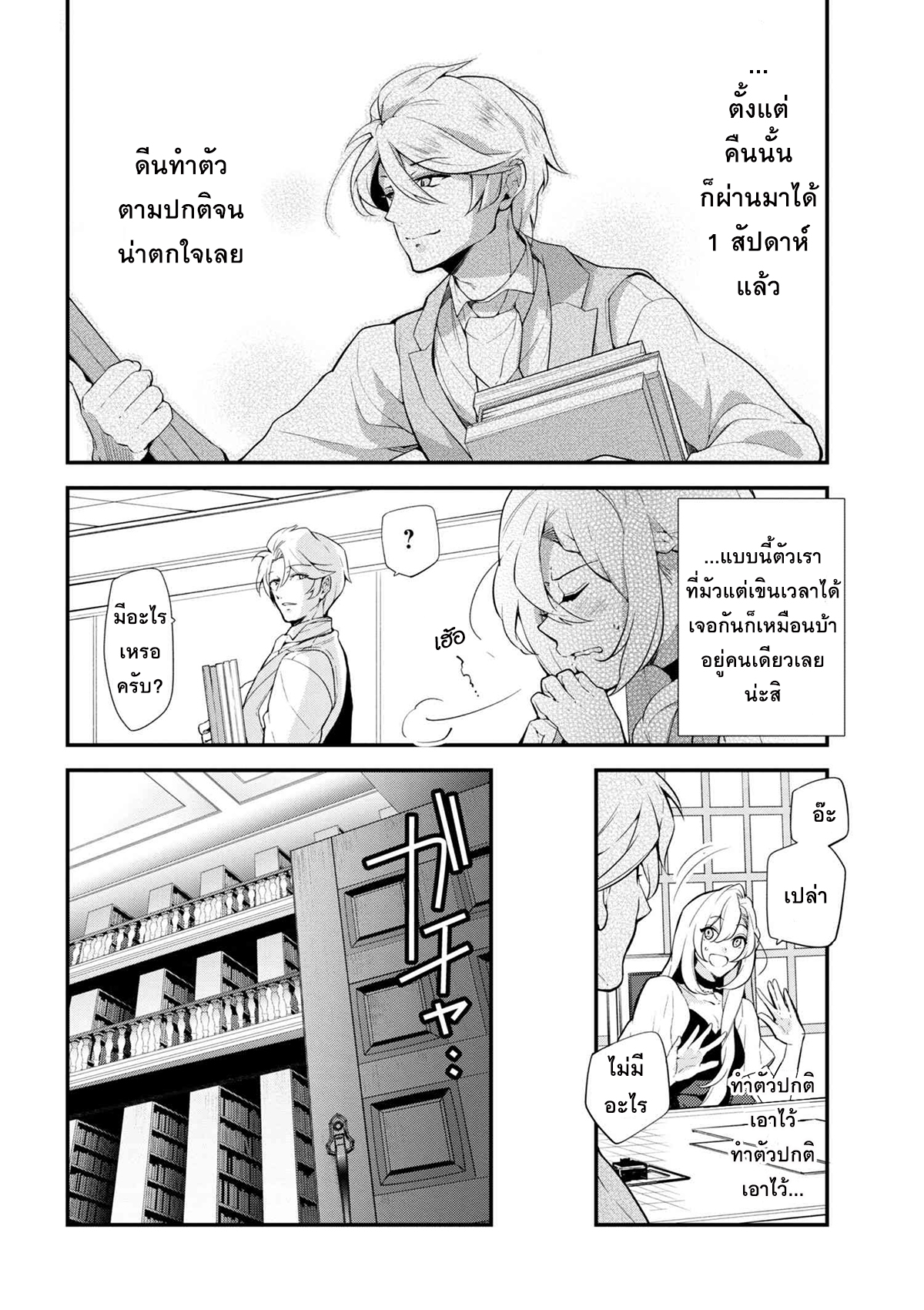 Koushaku Reijou no Tashinami page 2