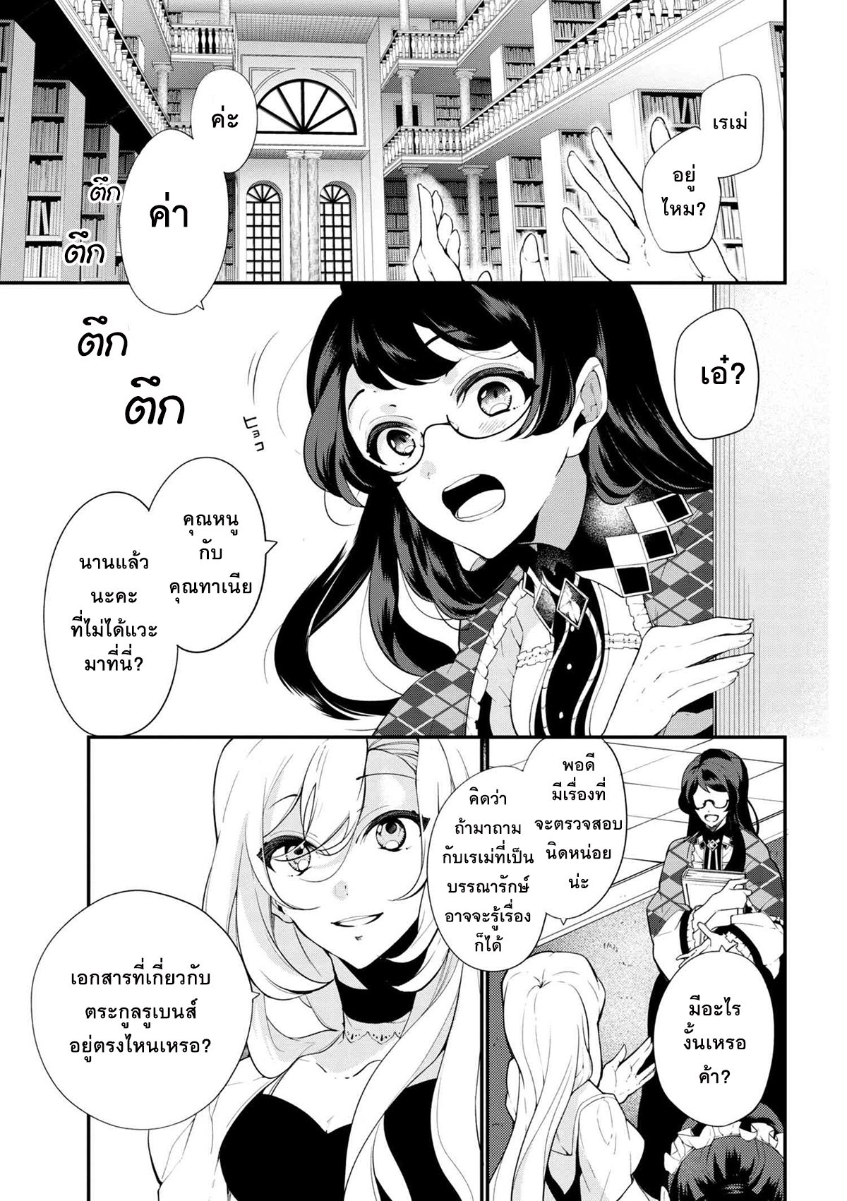 Koushaku Reijou no Tashinami page 3