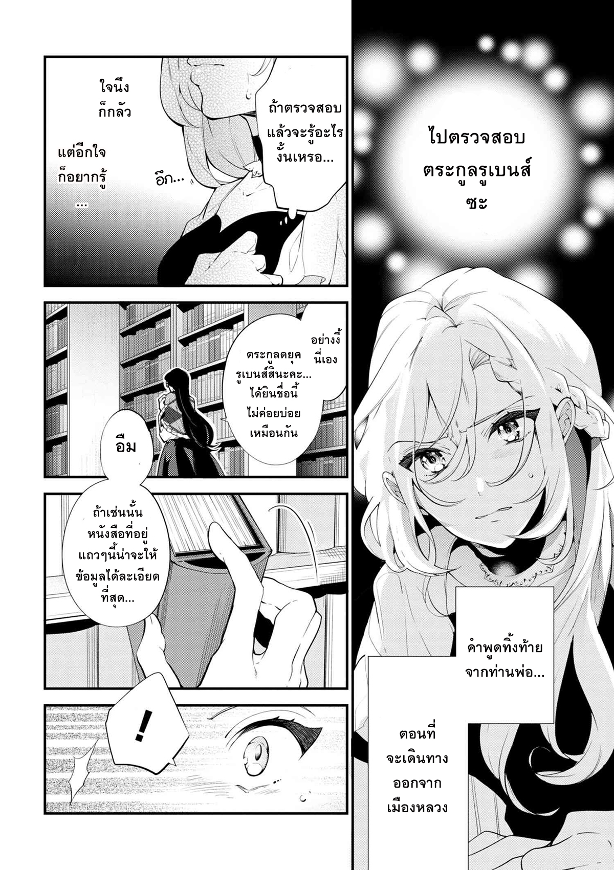Koushaku Reijou no Tashinami page 4