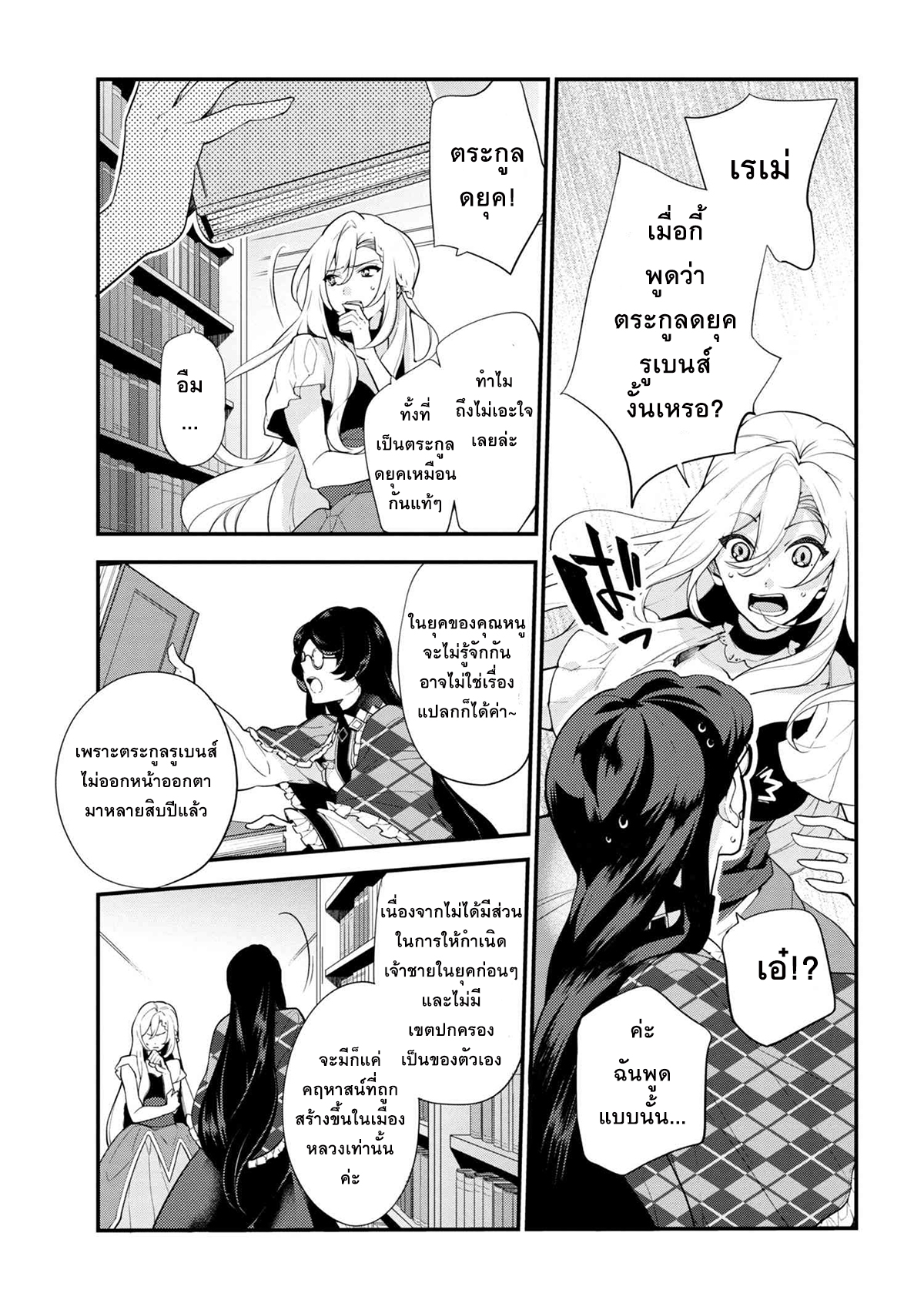 Koushaku Reijou no Tashinami page 5