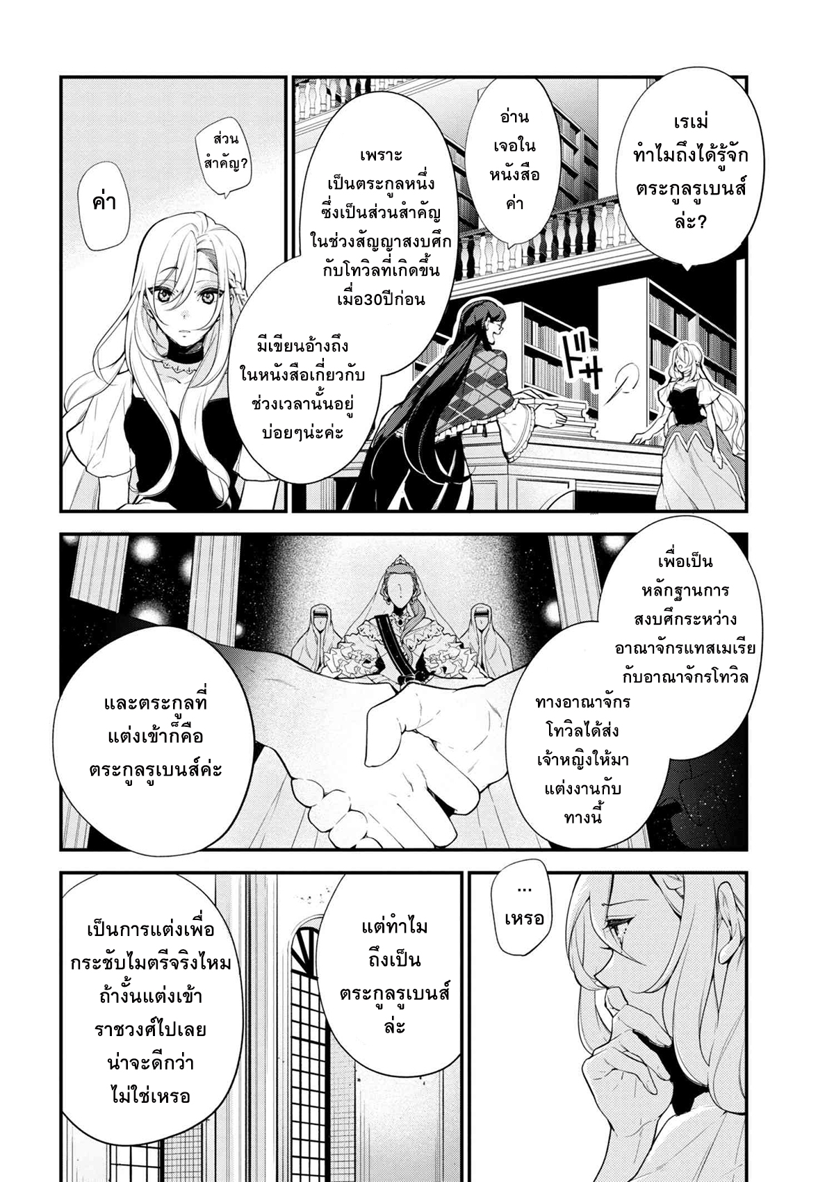 Koushaku Reijou no Tashinami page 6