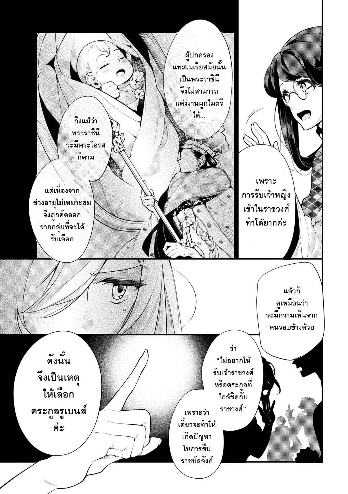 Koushaku Reijou no Tashinami page 7