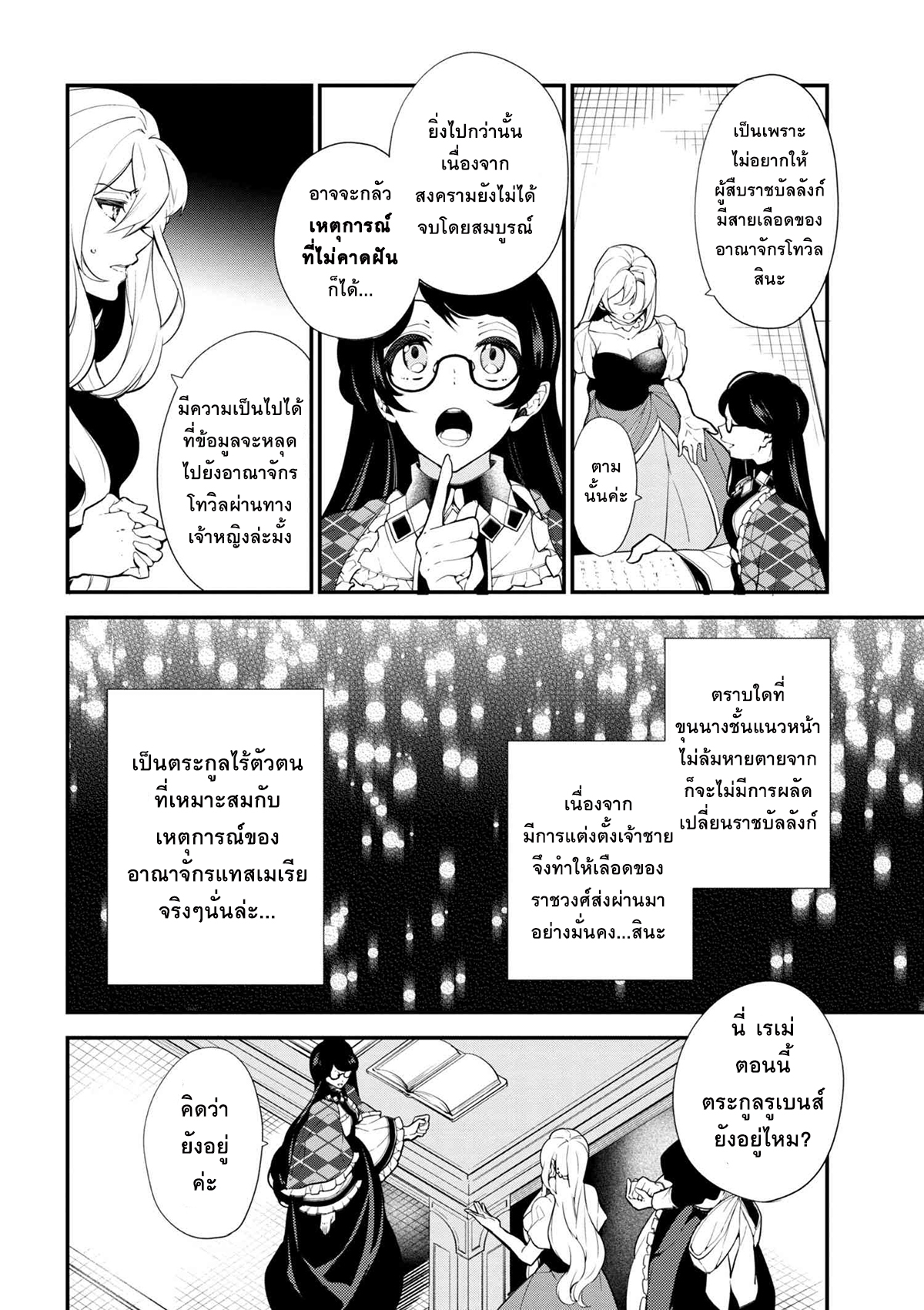 Koushaku Reijou no Tashinami page 8