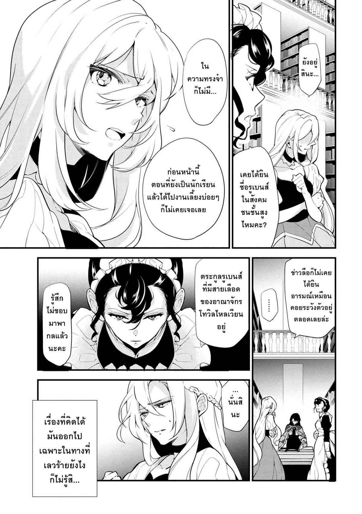 Koushaku Reijou no Tashinami page 9