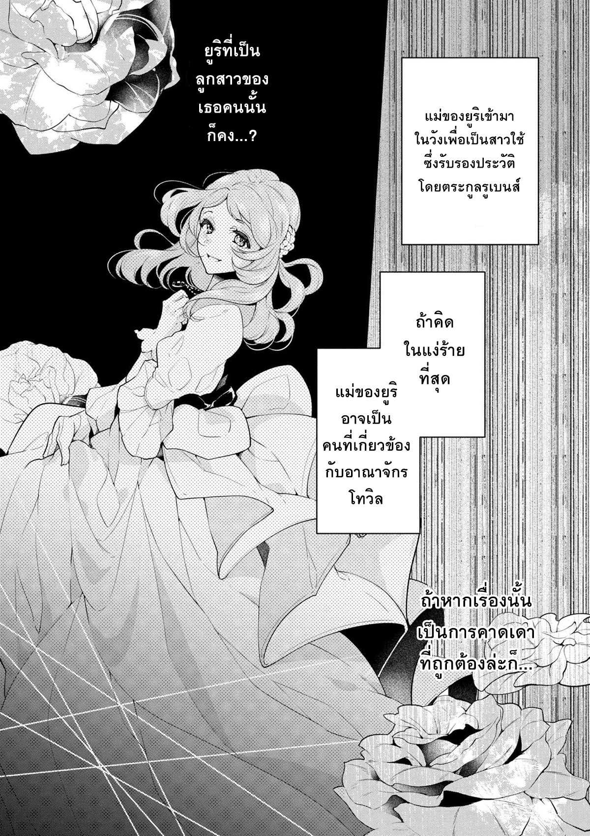 Koushaku Reijou no Tashinami page 10