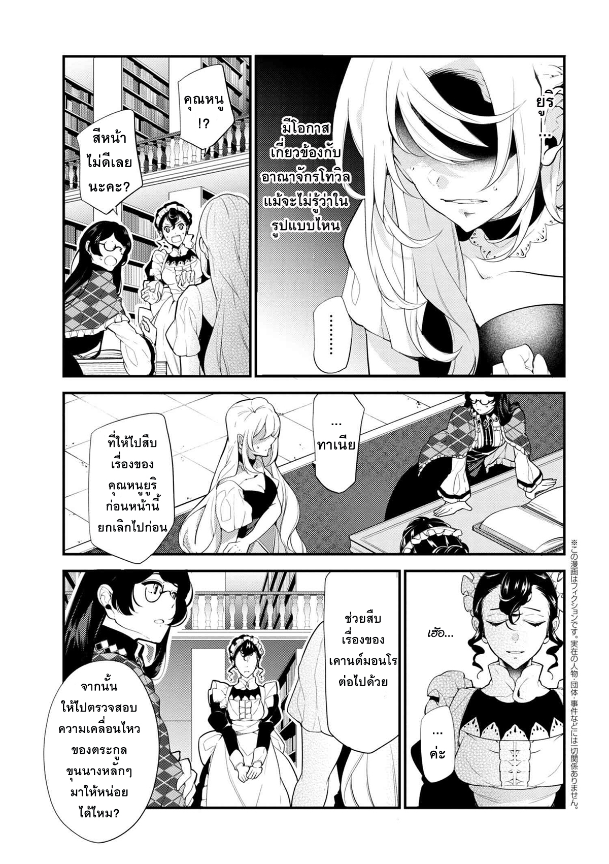 Koushaku Reijou no Tashinami page 1