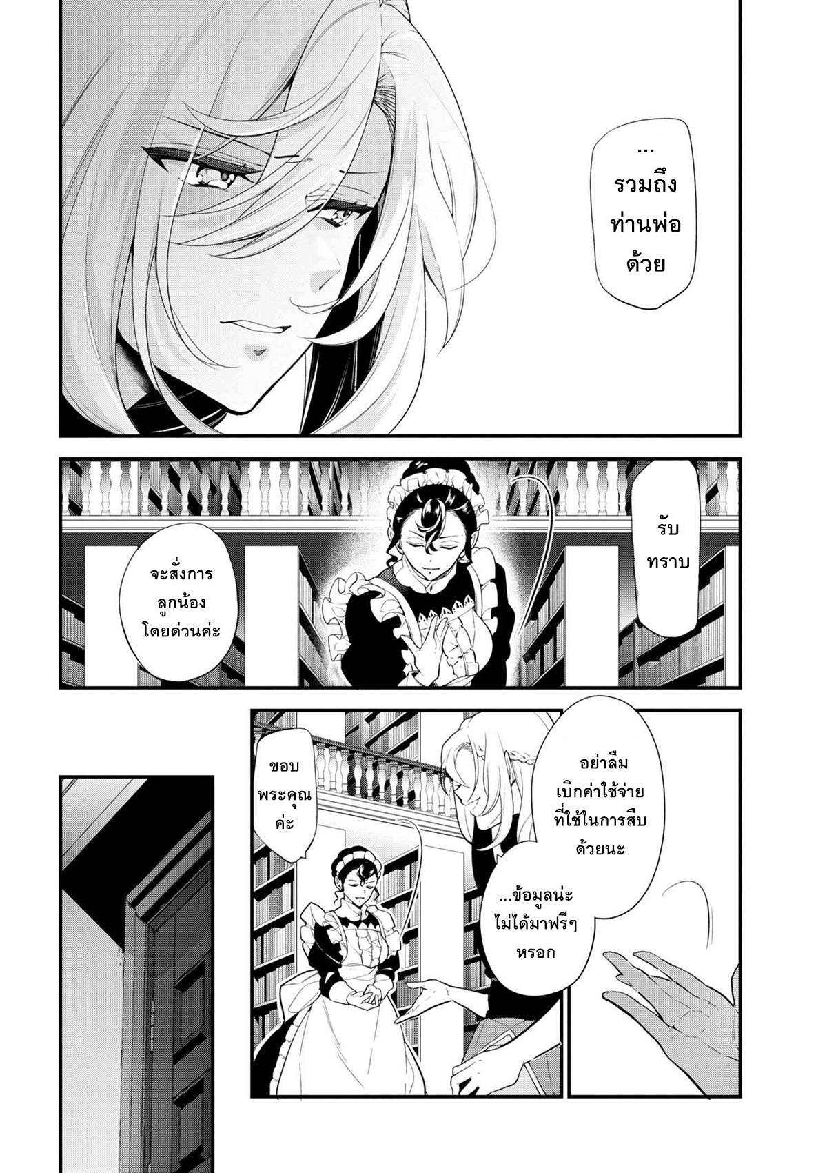 Koushaku Reijou no Tashinami page 2
