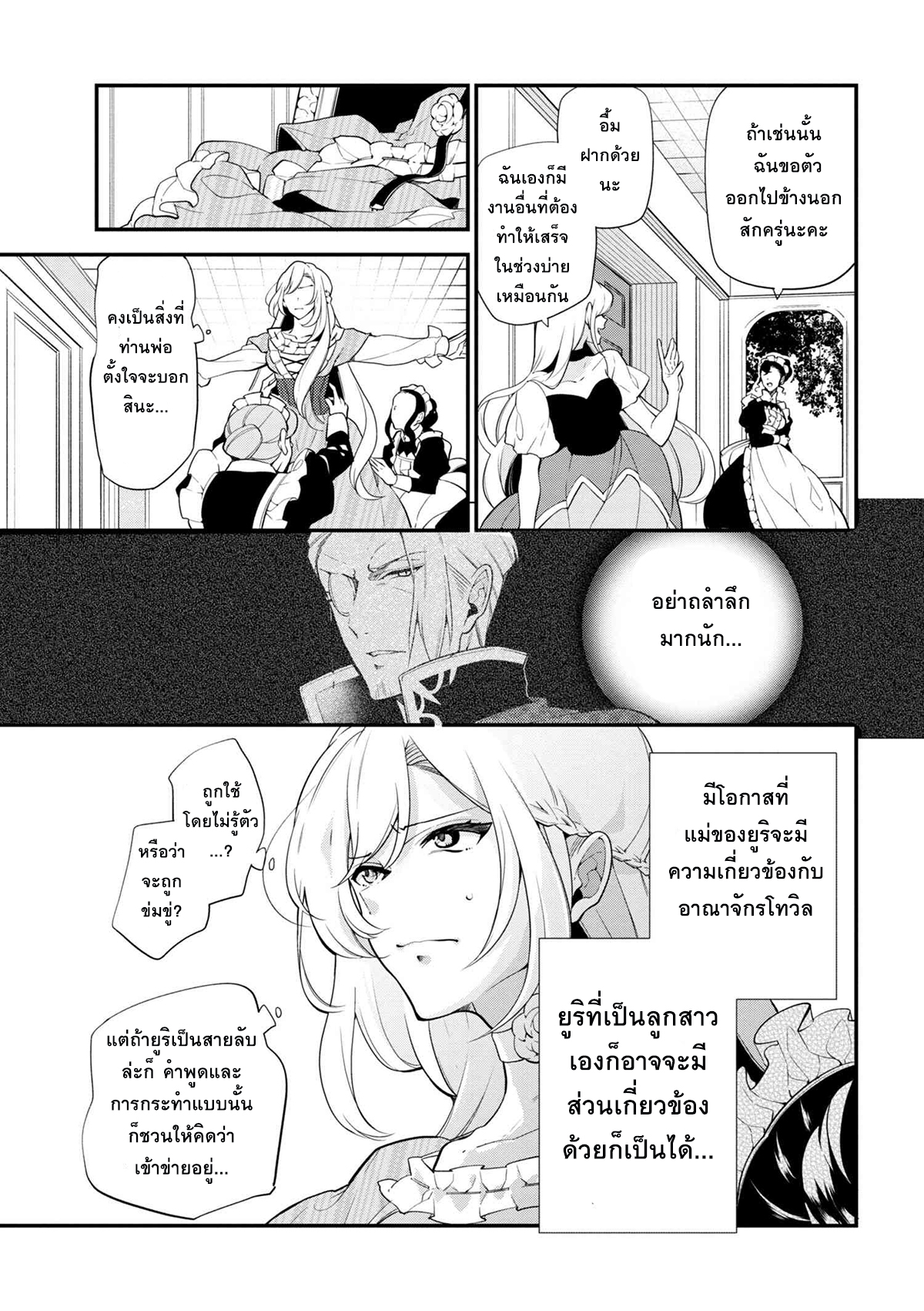 Koushaku Reijou no Tashinami page 3