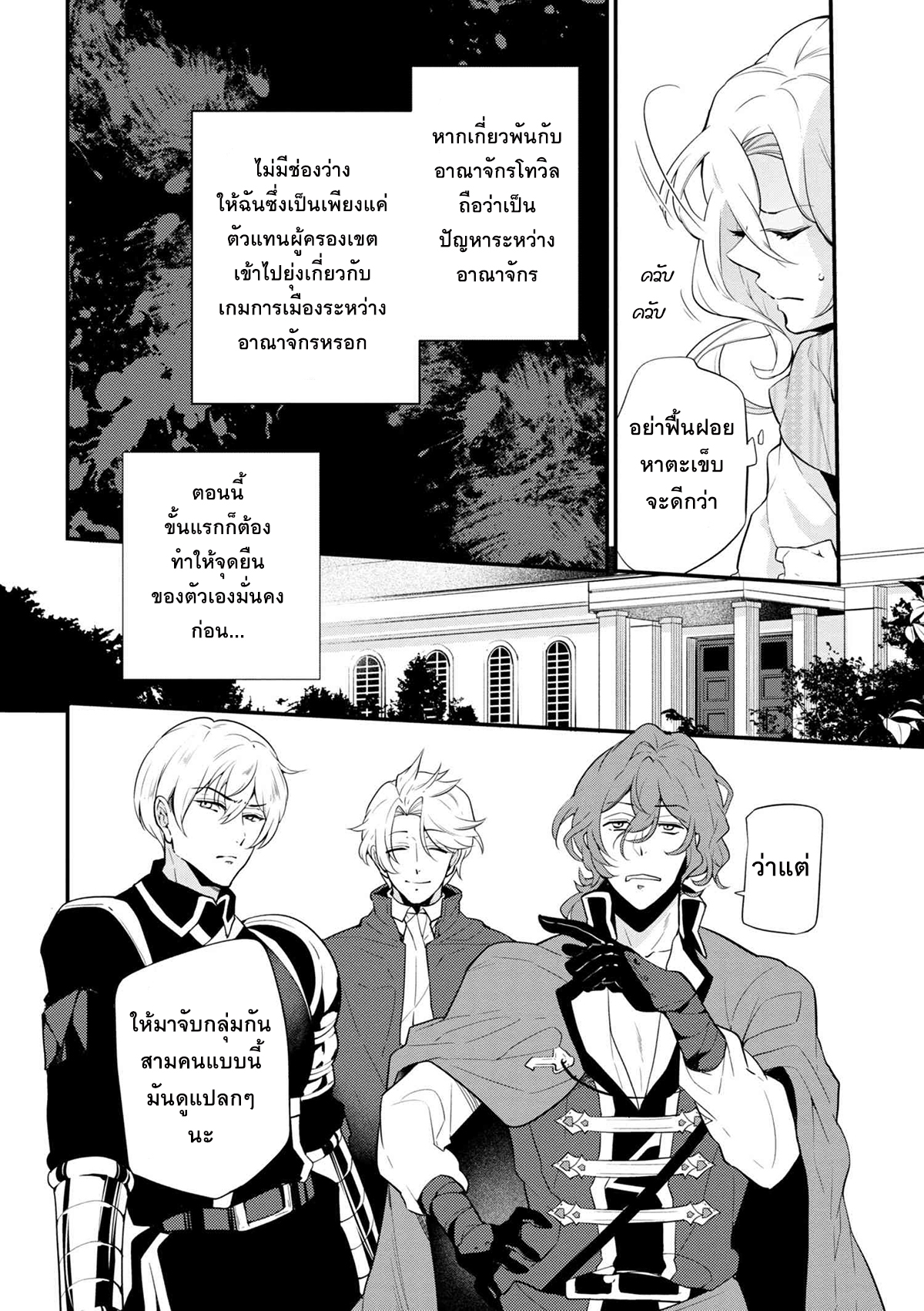 Koushaku Reijou no Tashinami page 4