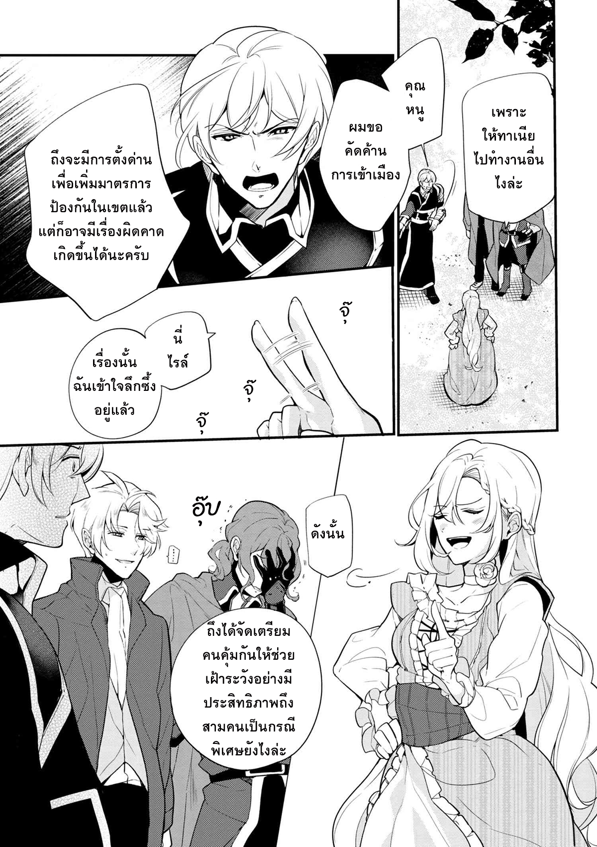 Koushaku Reijou no Tashinami page 5