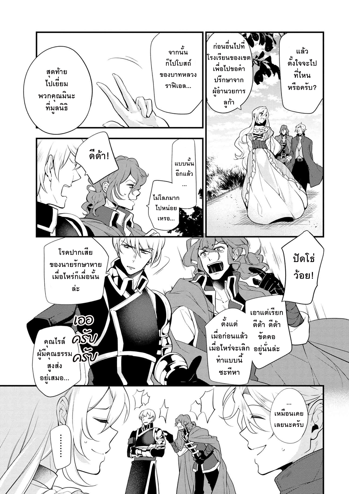 Koushaku Reijou no Tashinami page 7