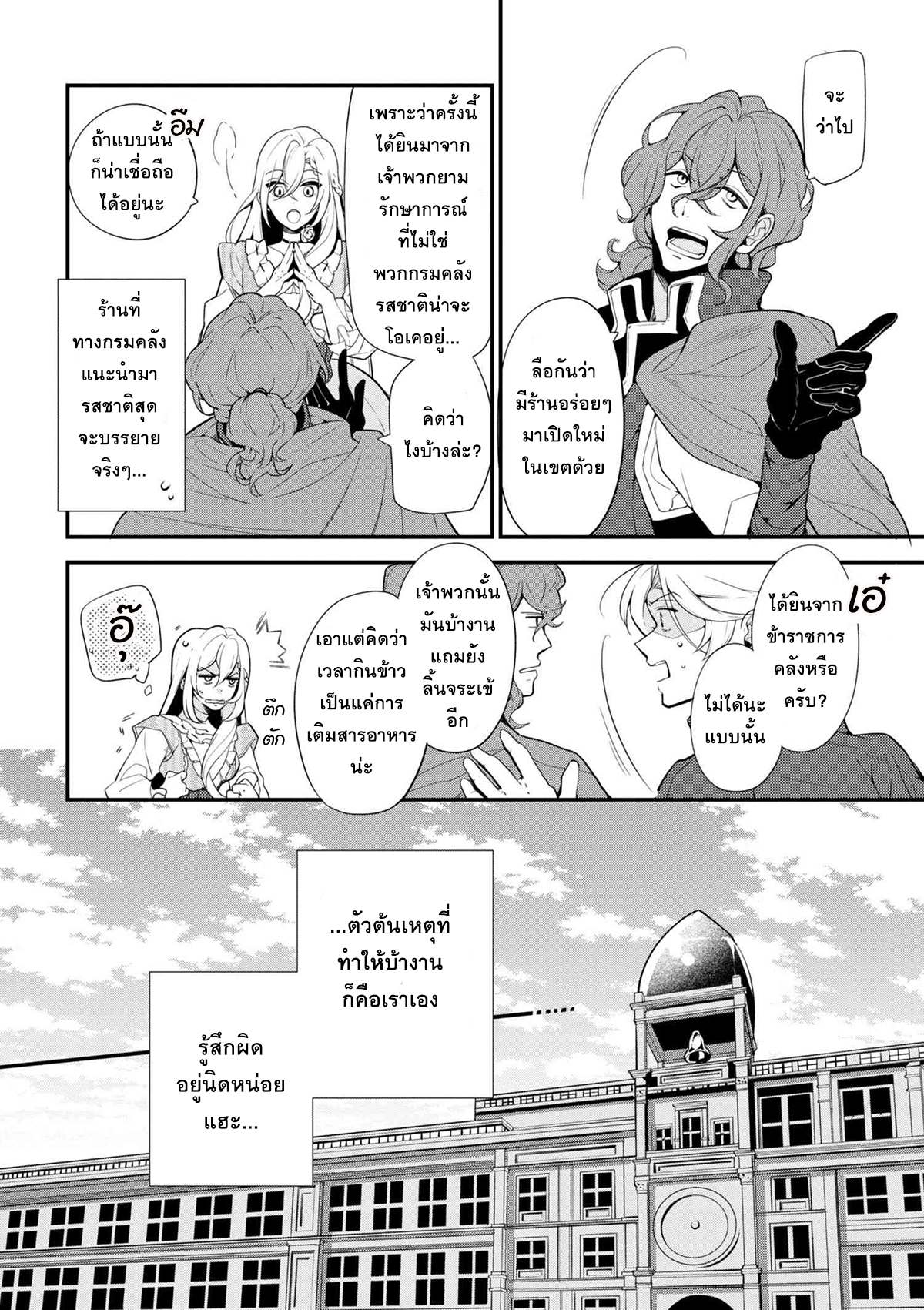 Koushaku Reijou no Tashinami page 8