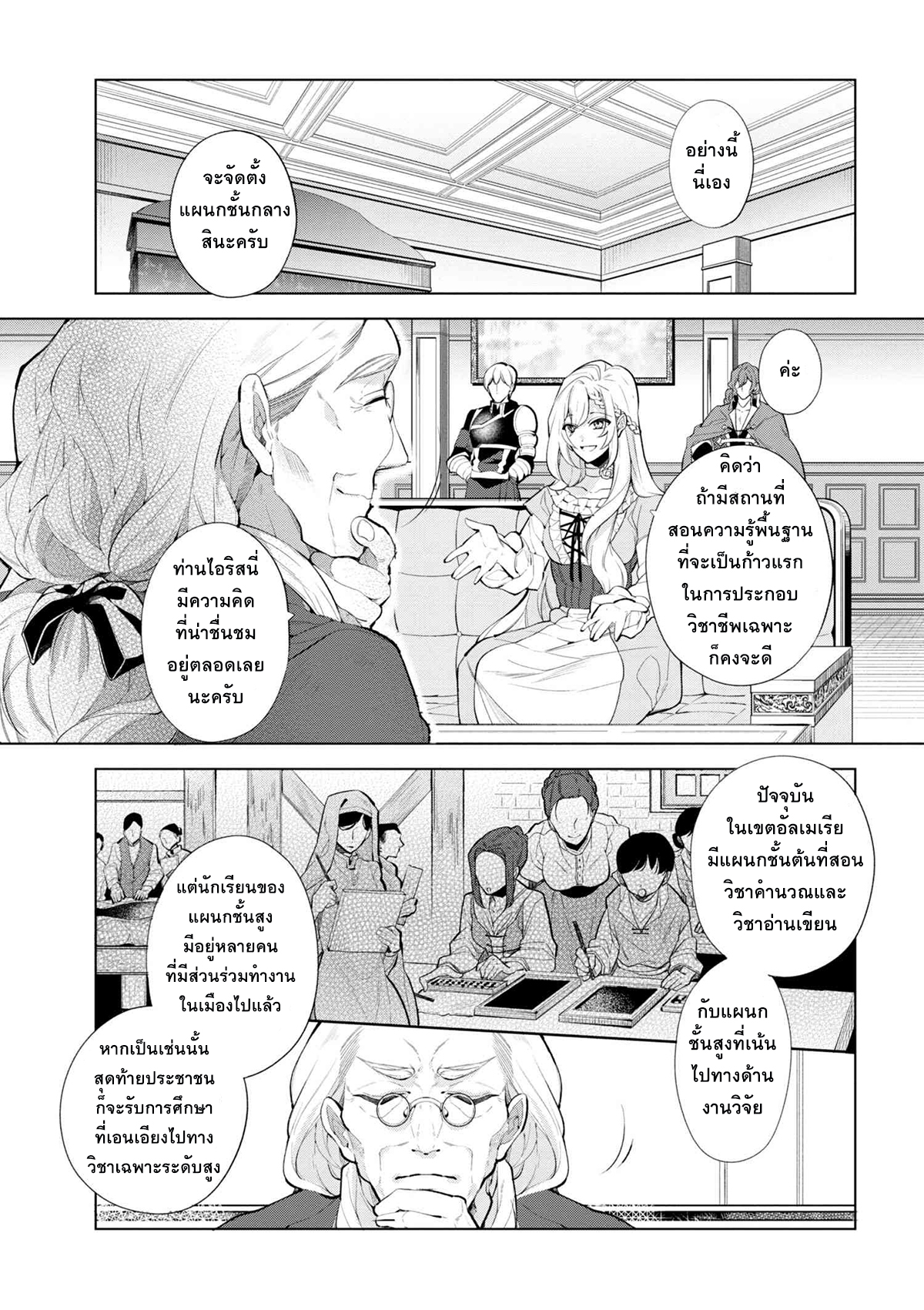 Koushaku Reijou no Tashinami page 1