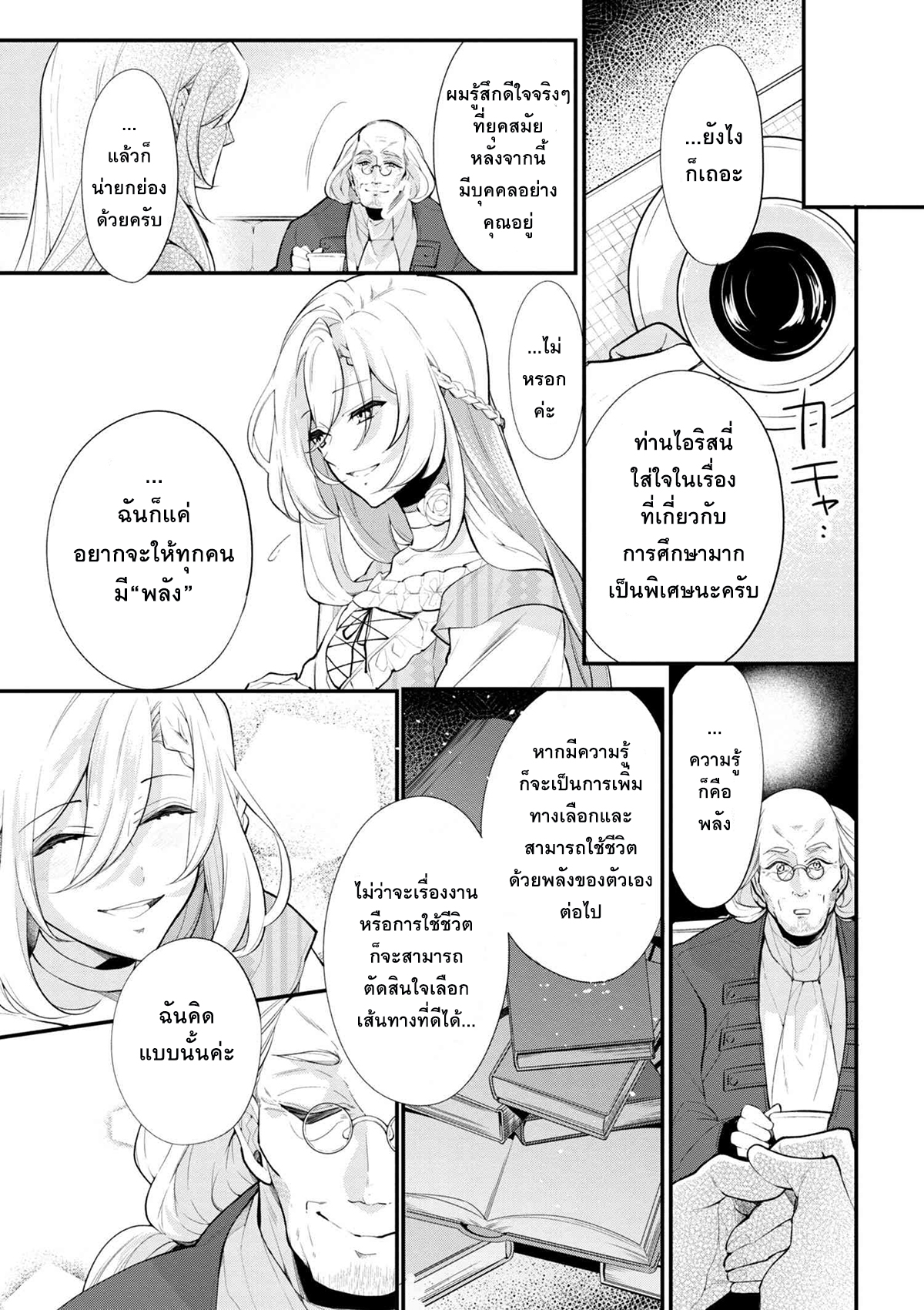 Koushaku Reijou no Tashinami page 3