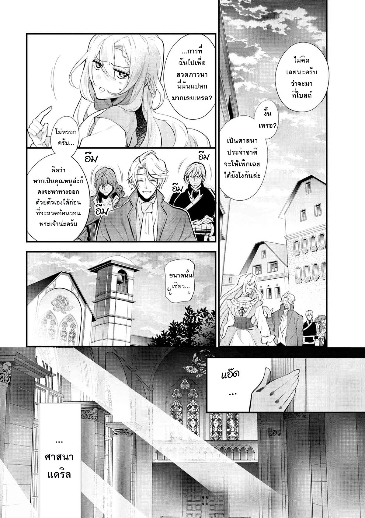 Koushaku Reijou no Tashinami page 4