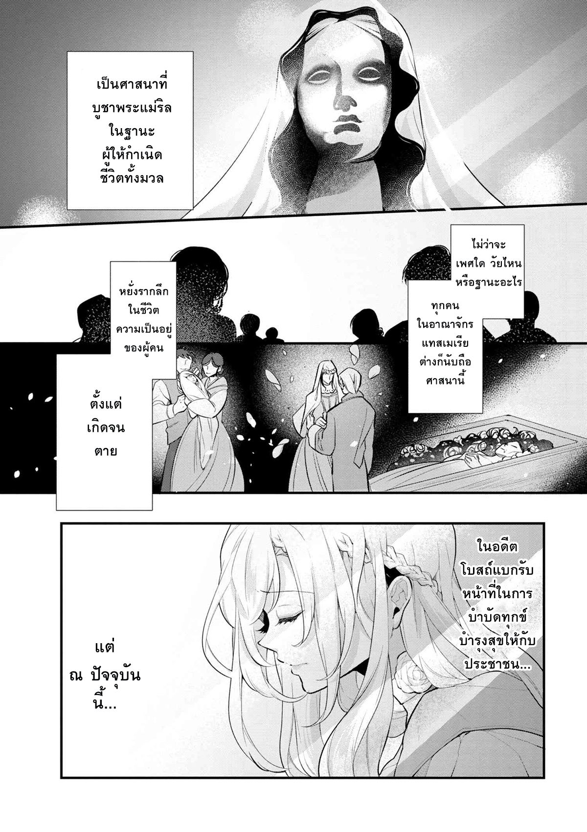 Koushaku Reijou no Tashinami page 5
