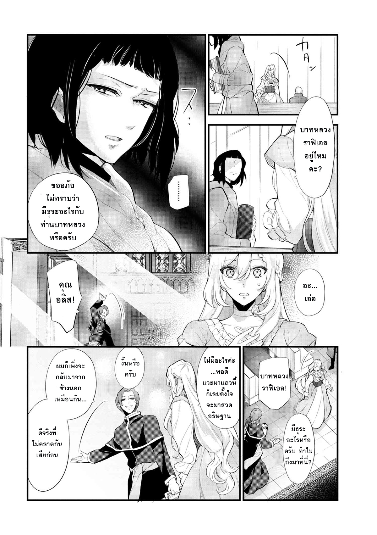 Koushaku Reijou no Tashinami page 6