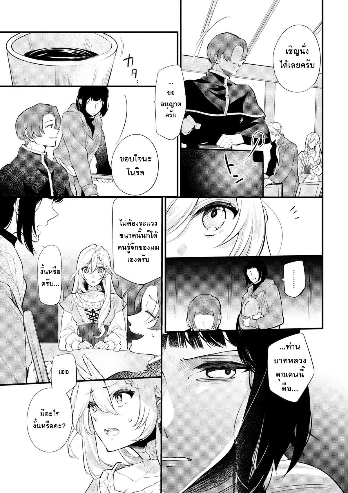 Koushaku Reijou no Tashinami page 7