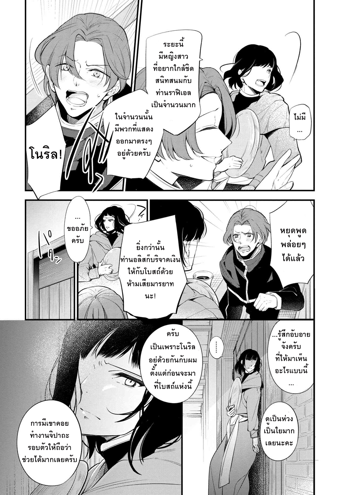 Koushaku Reijou no Tashinami page 8