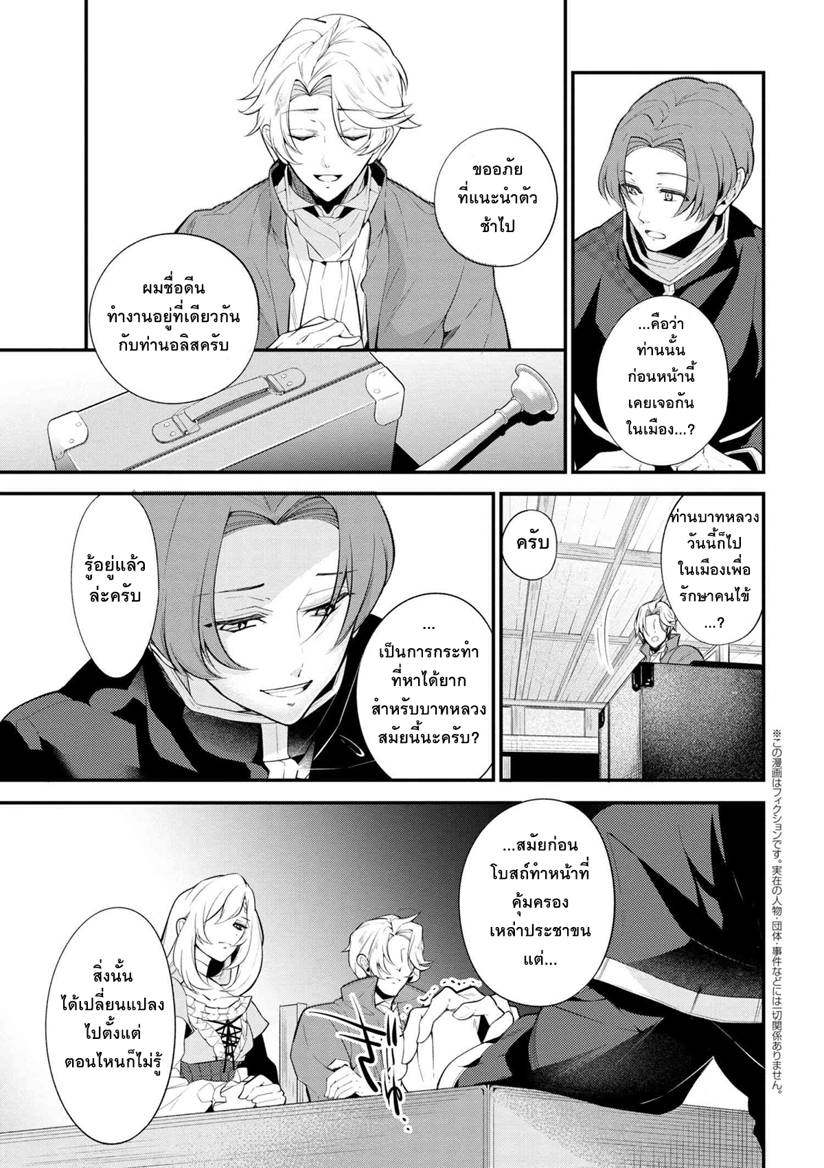 Koushaku Reijou no Tashinami page 1