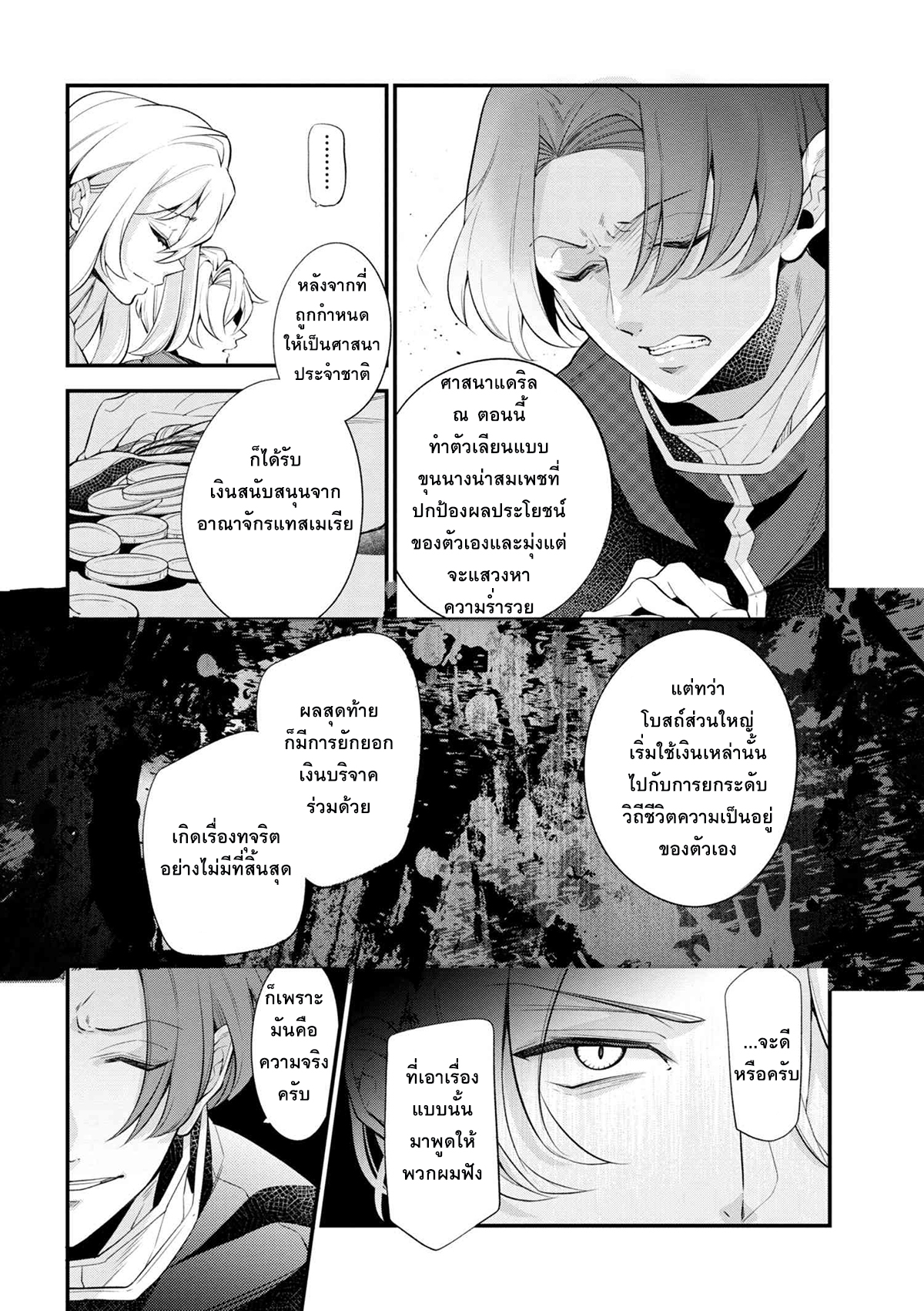 Koushaku Reijou no Tashinami page 2