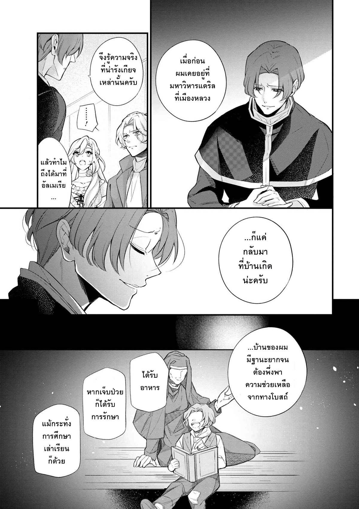 Koushaku Reijou no Tashinami page 3
