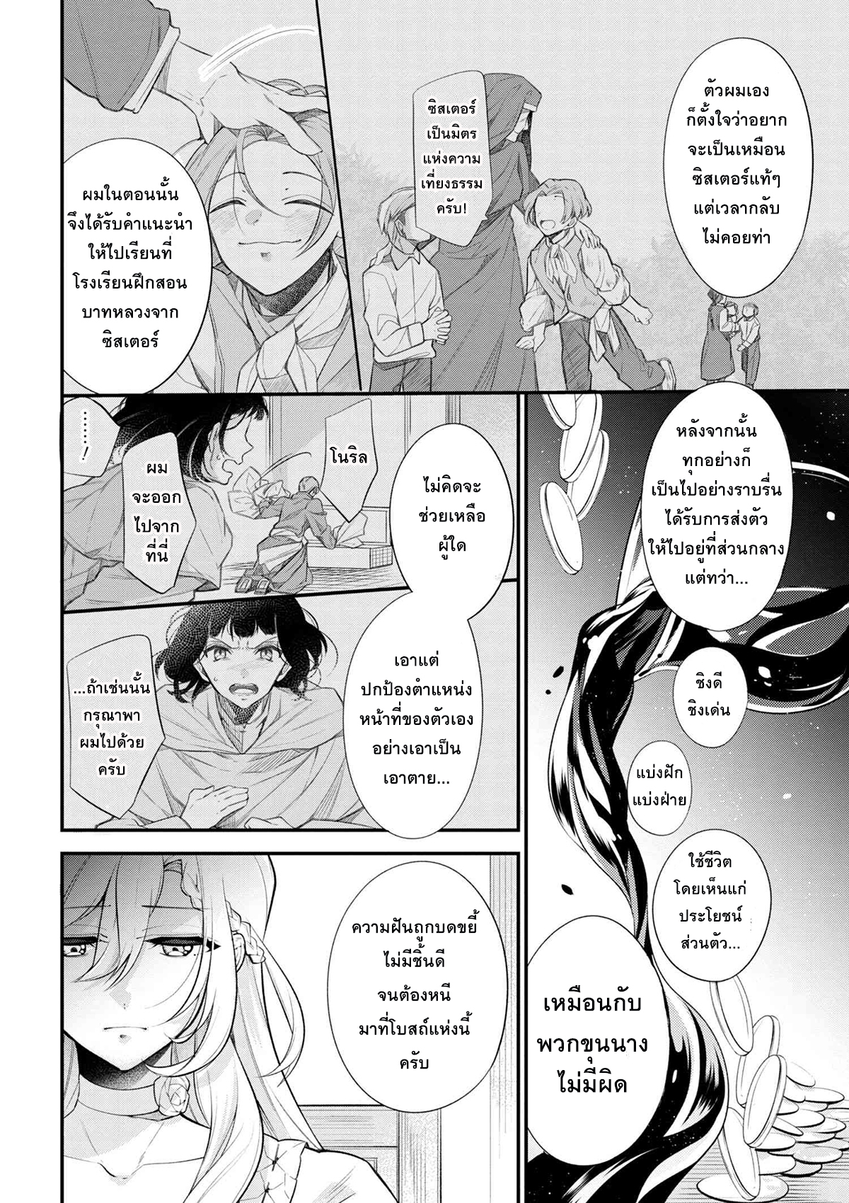 Koushaku Reijou no Tashinami page 4