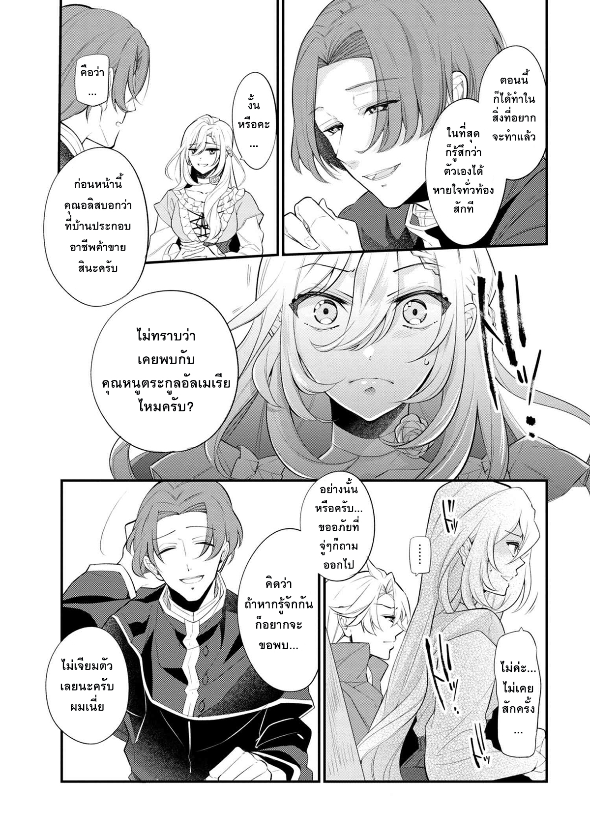 Koushaku Reijou no Tashinami page 5