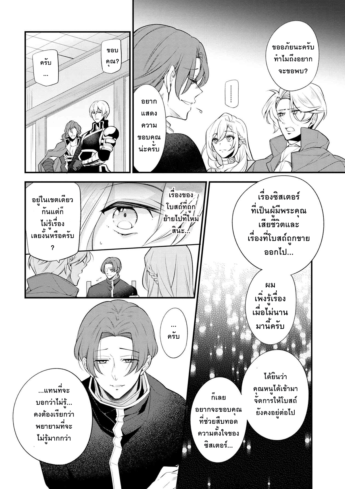Koushaku Reijou no Tashinami page 6